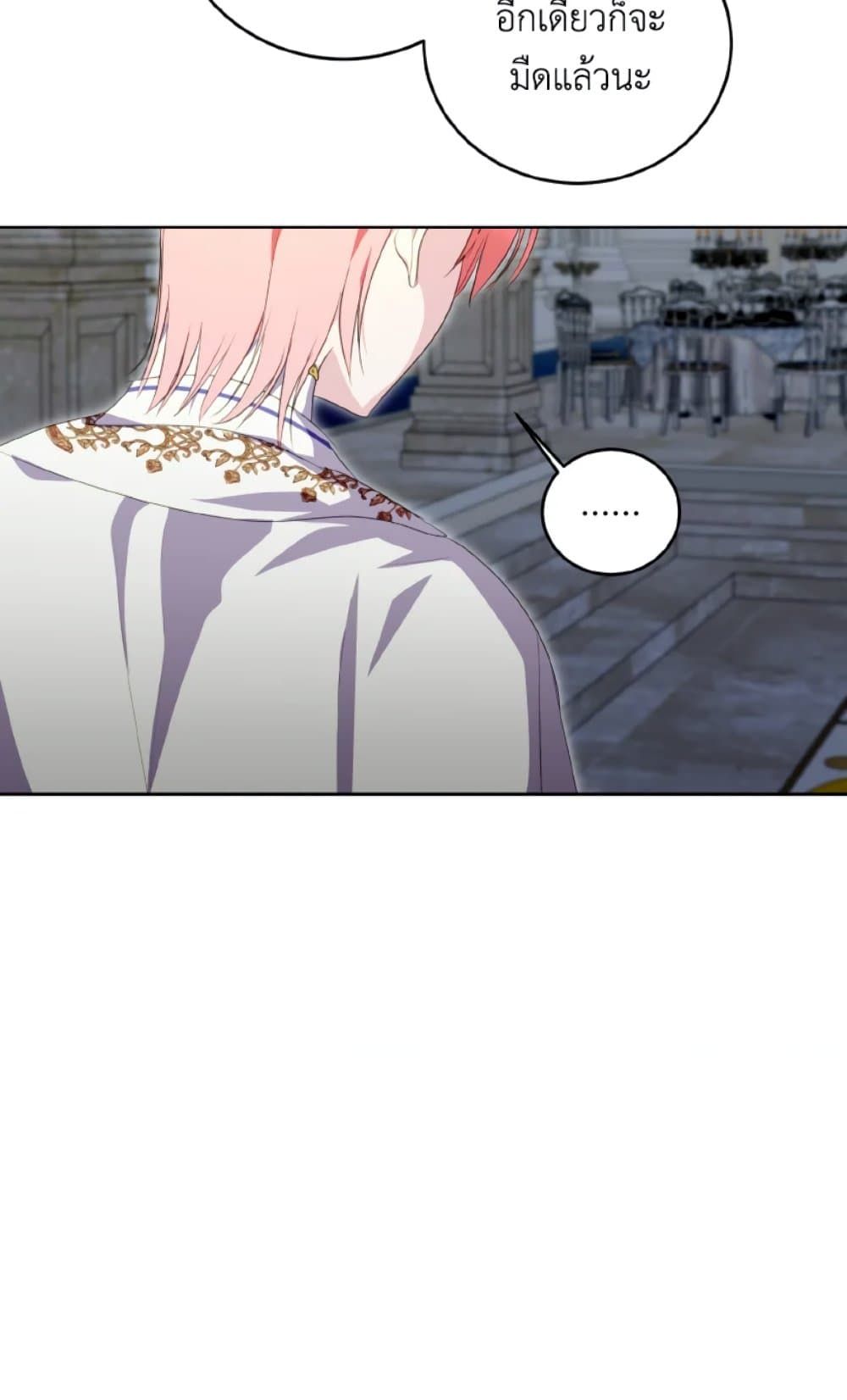 If You Remove the Kind Protagonist’s Mask ตอนที่ 28 4