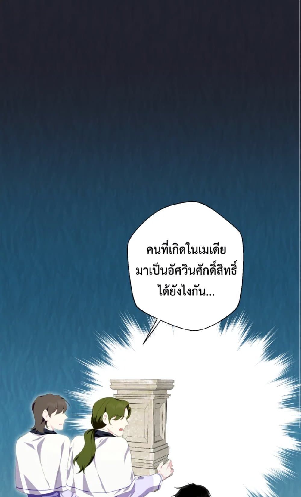 If You Remove the Kind Protagonist’s Mask ตอนที่ 28 2
