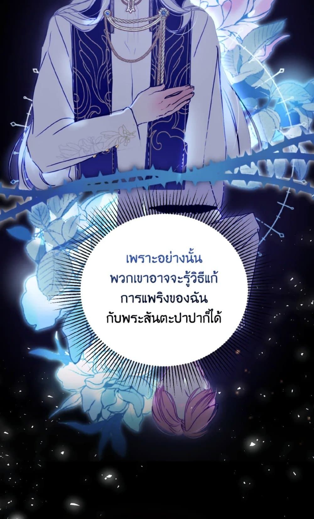 If You Remove the Kind Protagonist’s Mask ตอนที่ 28 10