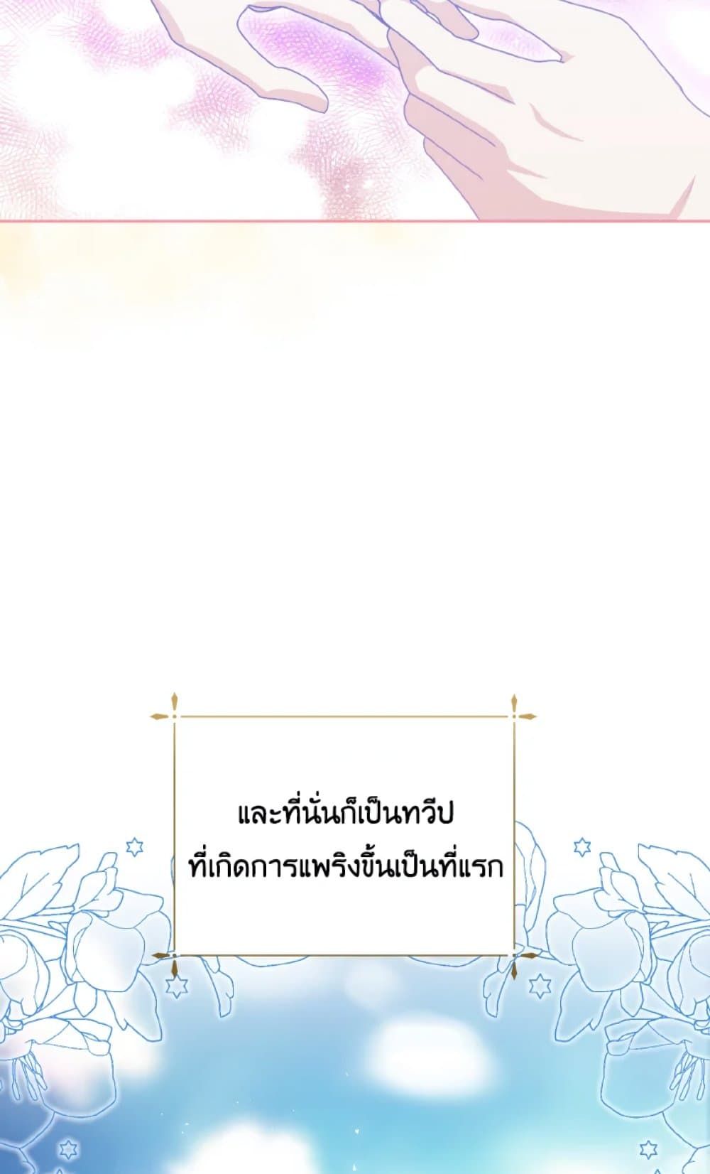 If You Remove the Kind Protagonist’s Mask ตอนที่ 28 8