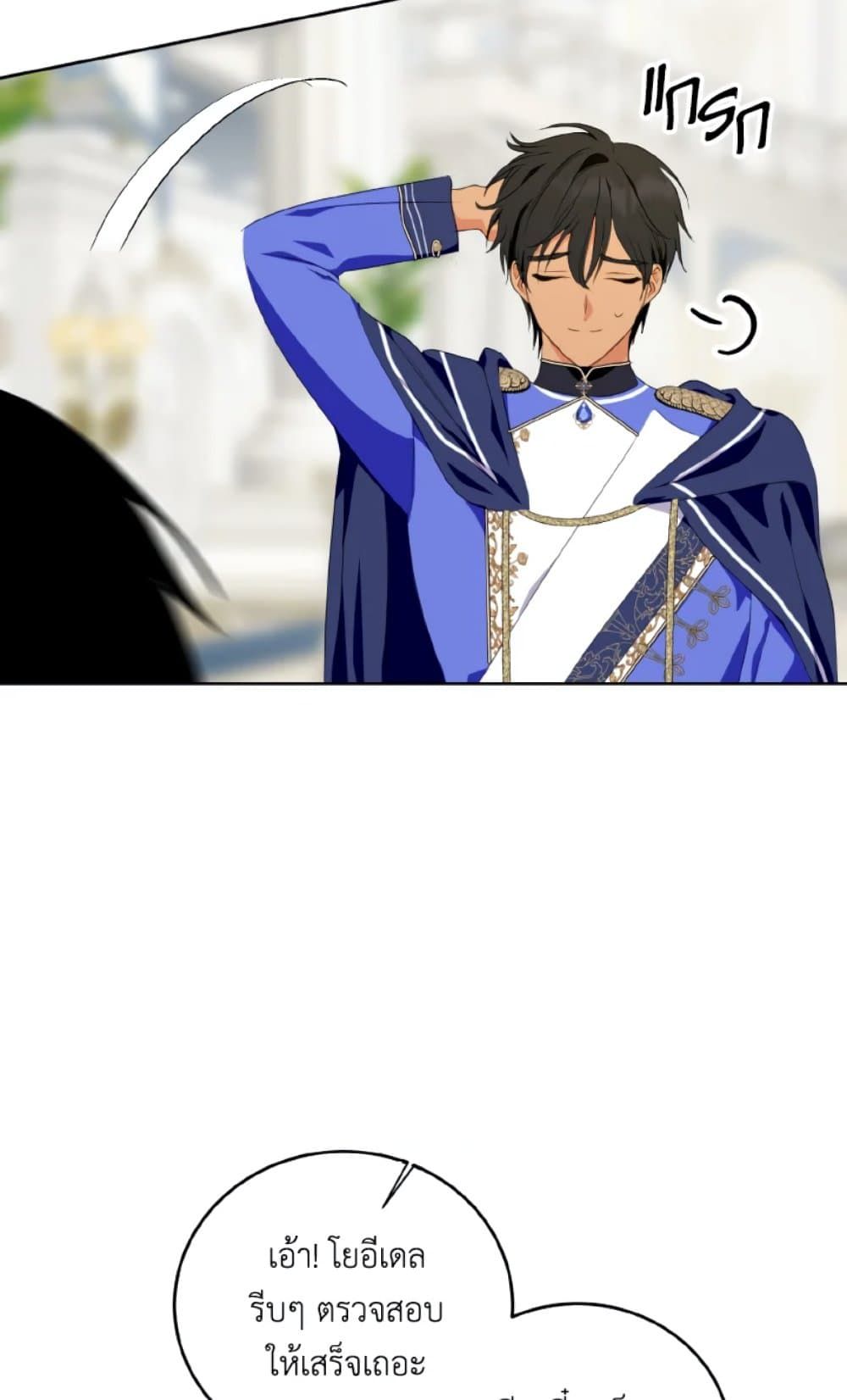 If You Remove the Kind Protagonist’s Mask ตอนที่ 28 3