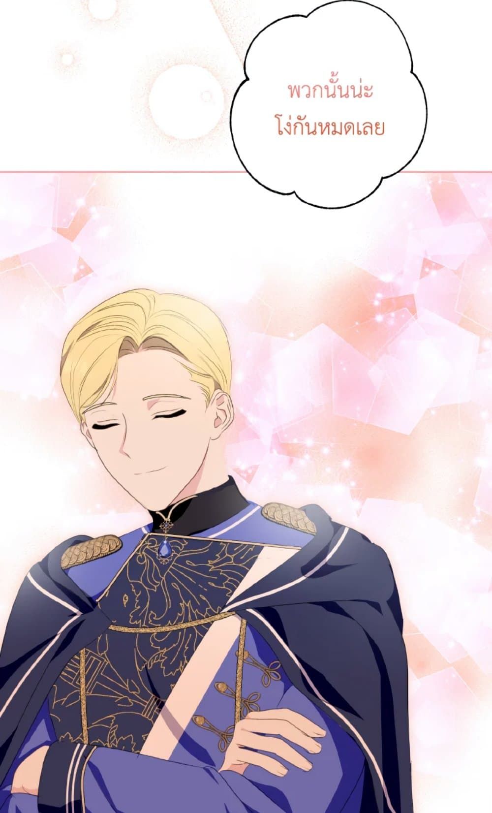 If You Remove the Kind Protagonist’s Mask ตอนที่ 28 18