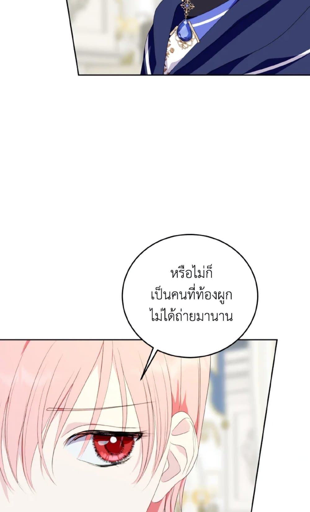 If You Remove the Kind Protagonist’s Mask ตอนที่ 28 14