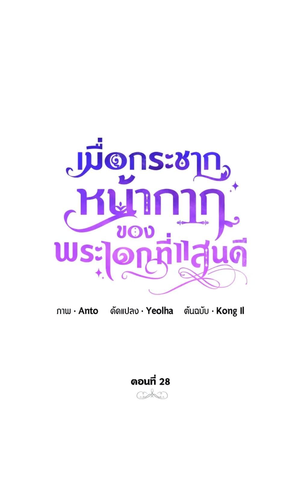 If You Remove the Kind Protagonist’s Mask ตอนที่ 28 20