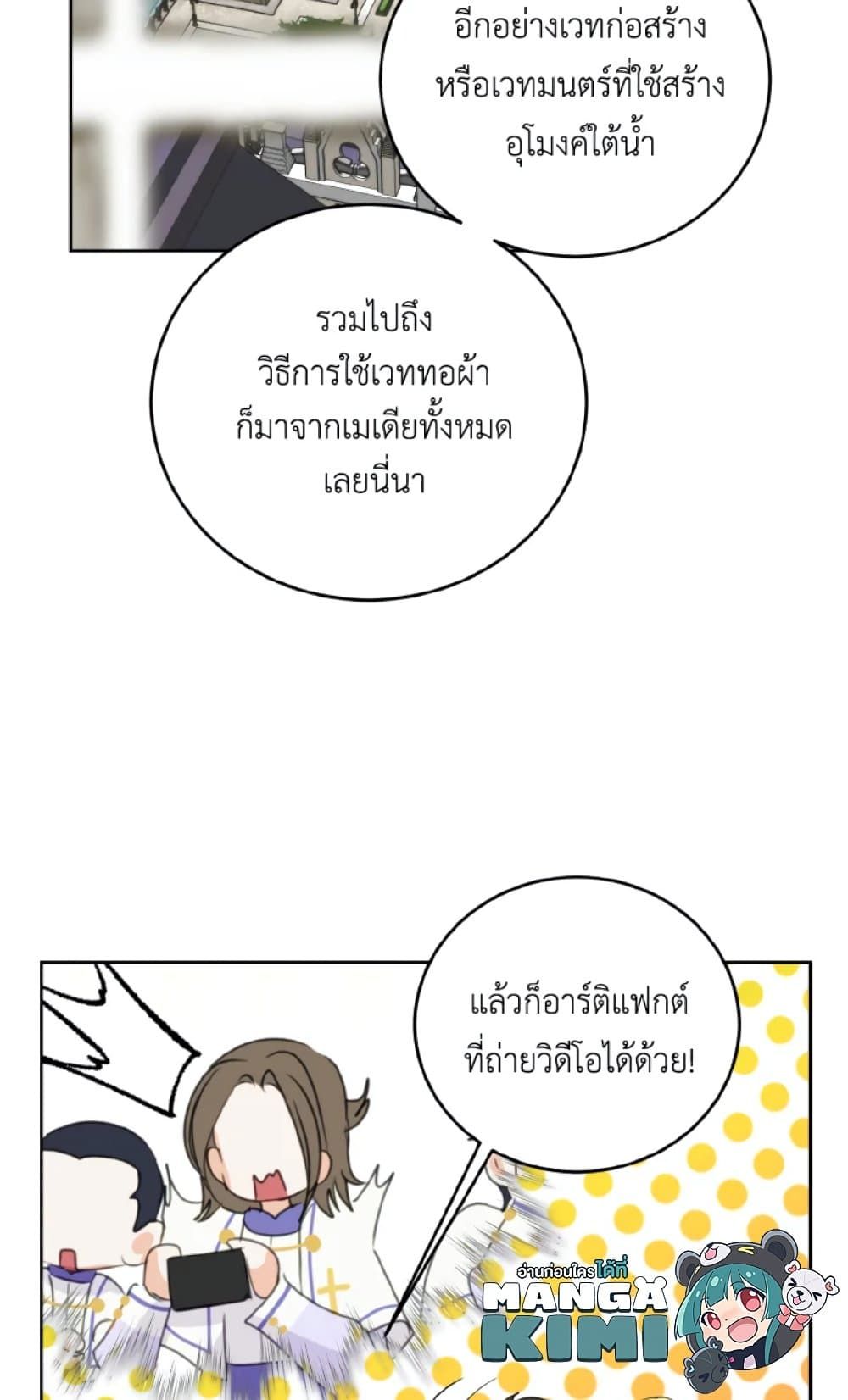 If You Remove the Kind Protagonist’s Mask ตอนที่ 28 13