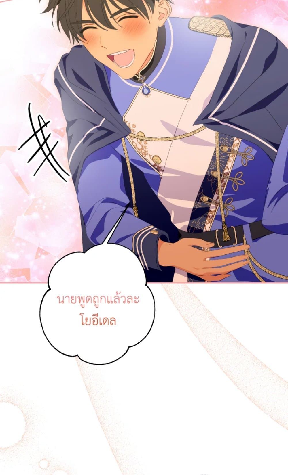 If You Remove the Kind Protagonist’s Mask ตอนที่ 28 17