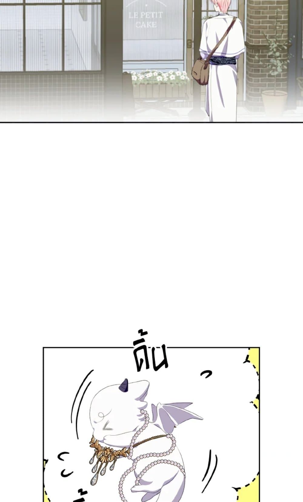 If You Remove the Kind Protagonist’s Mask ตอนที่ 28 26