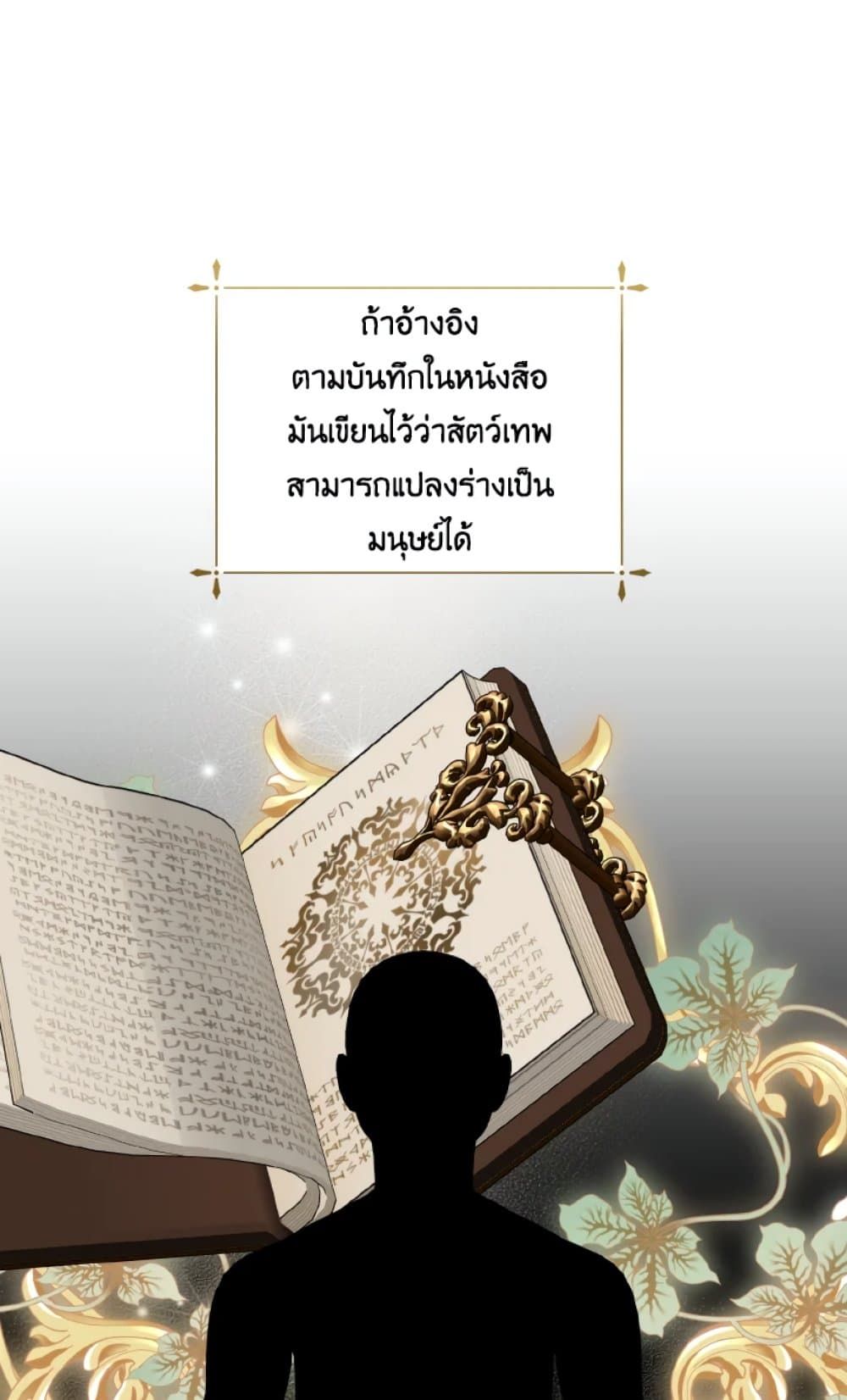 If You Remove the Kind Protagonist’s Mask ตอนที่ 28 27