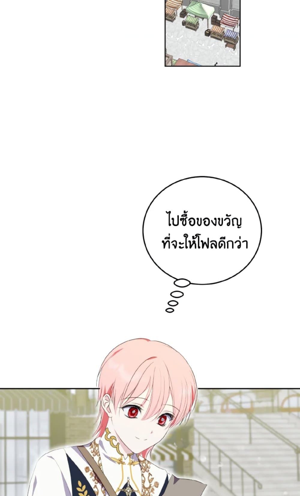 If You Remove the Kind Protagonist’s Mask ตอนที่ 28 22