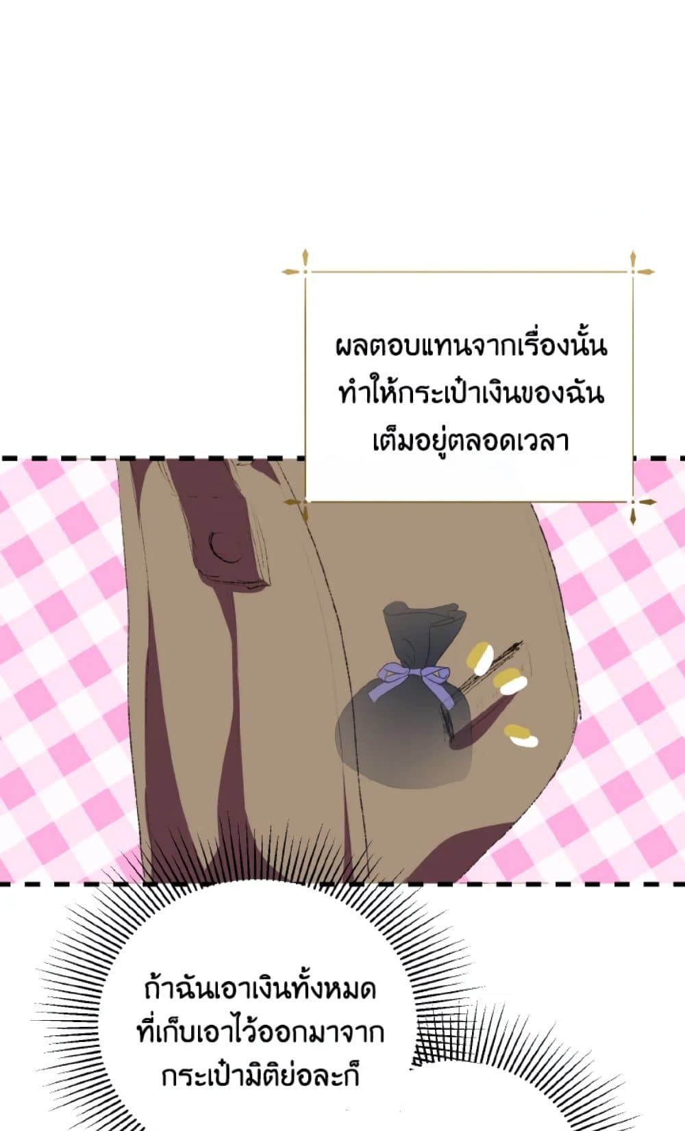 If You Remove the Kind Protagonist’s Mask ตอนที่ 28 24