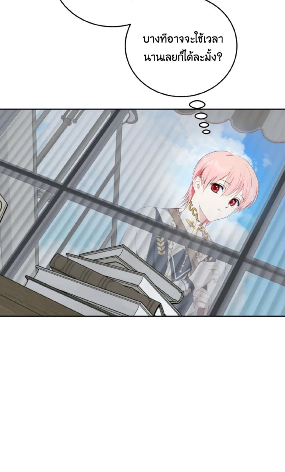 If You Remove the Kind Protagonist’s Mask ตอนที่ 28 29