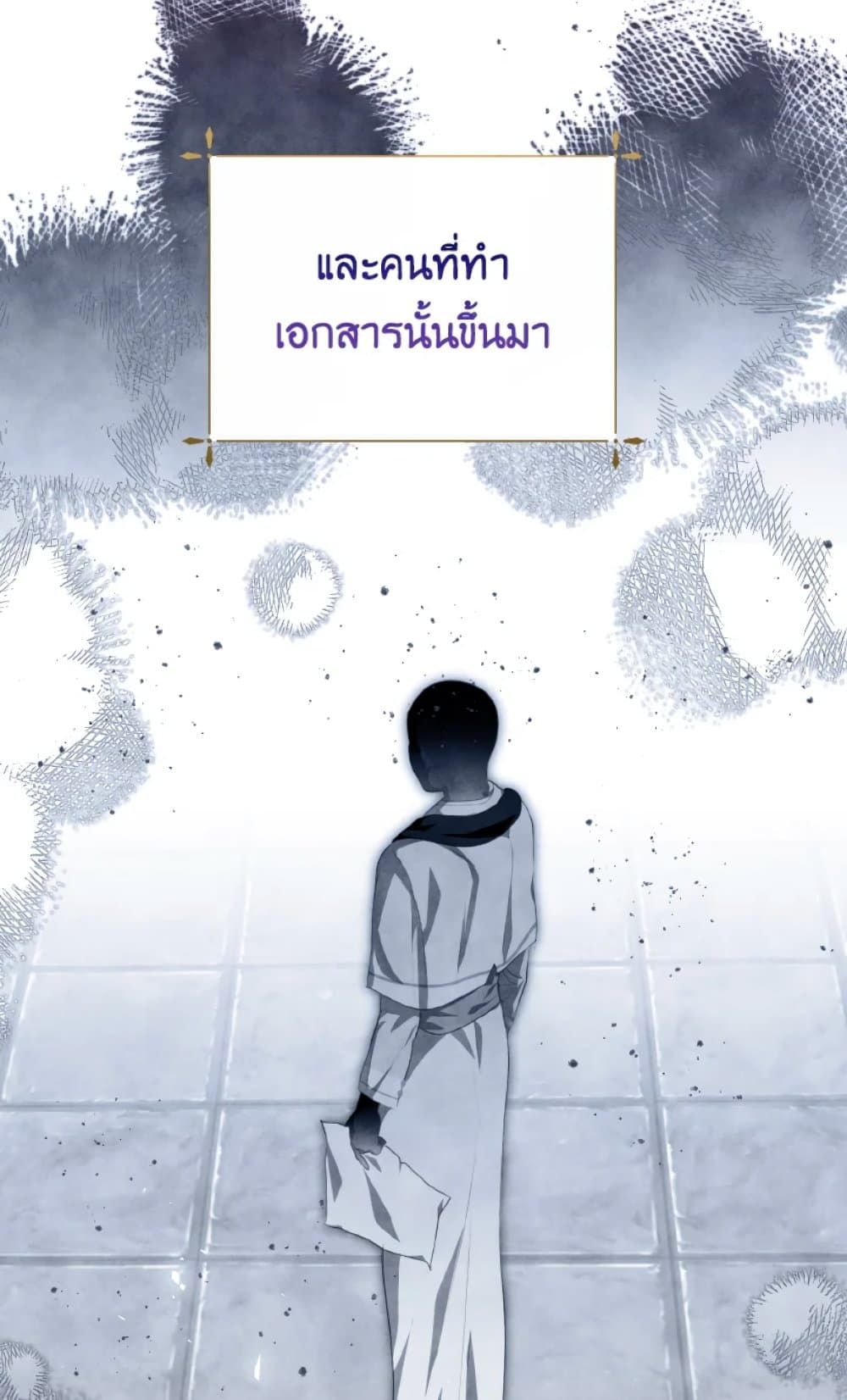 If You Remove the Kind Protagonist’s Mask ตอนที่ 28 34