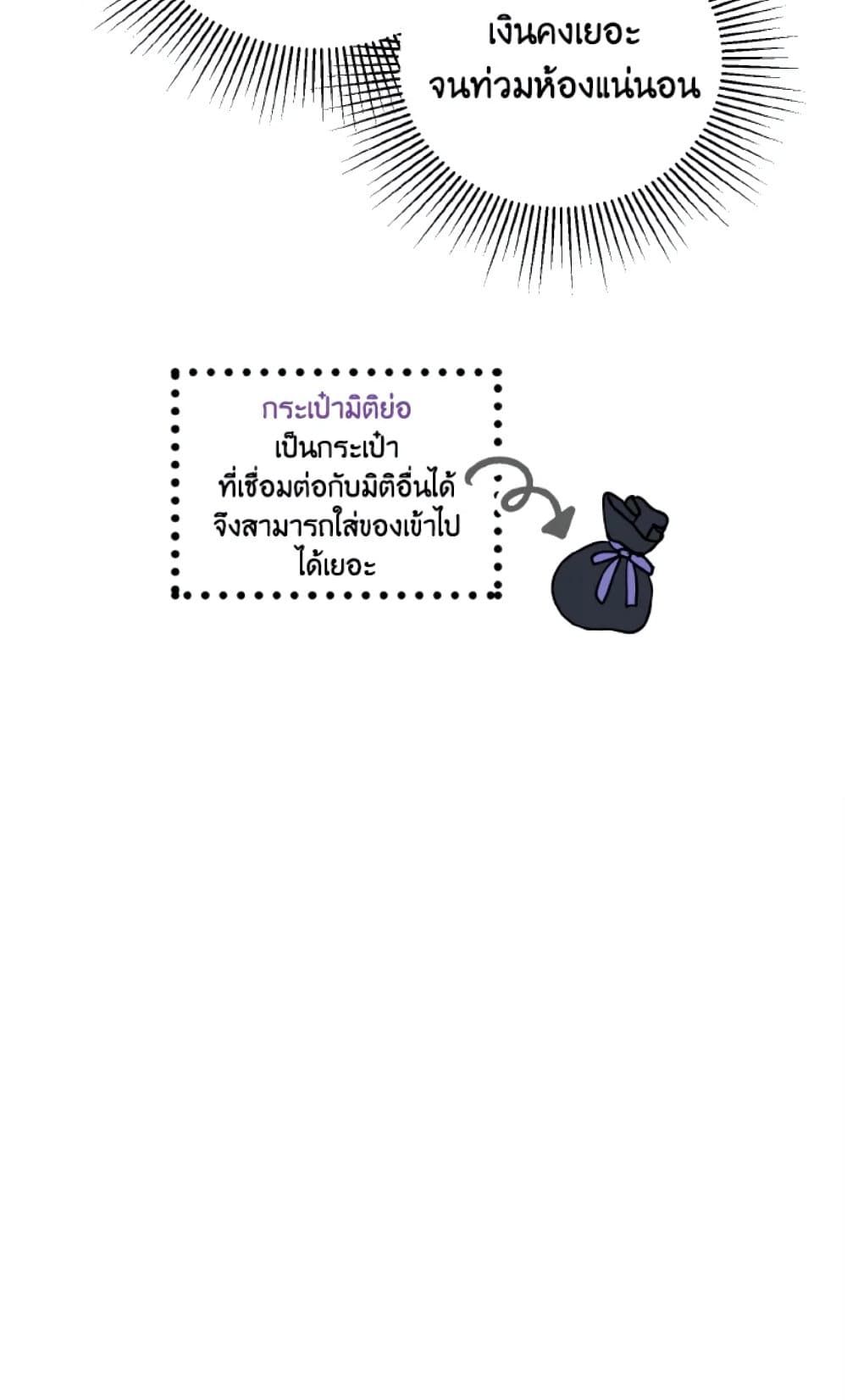If You Remove the Kind Protagonist’s Mask ตอนที่ 28 25