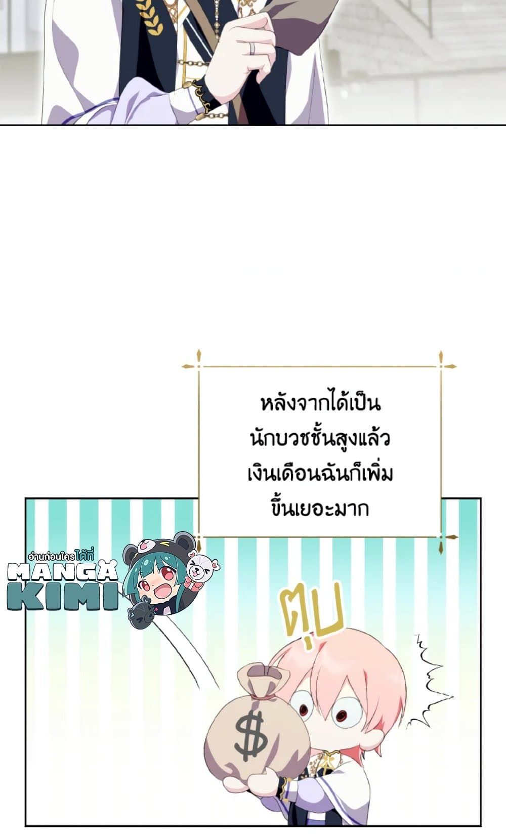 If You Remove the Kind Protagonist’s Mask ตอนที่ 28 23
