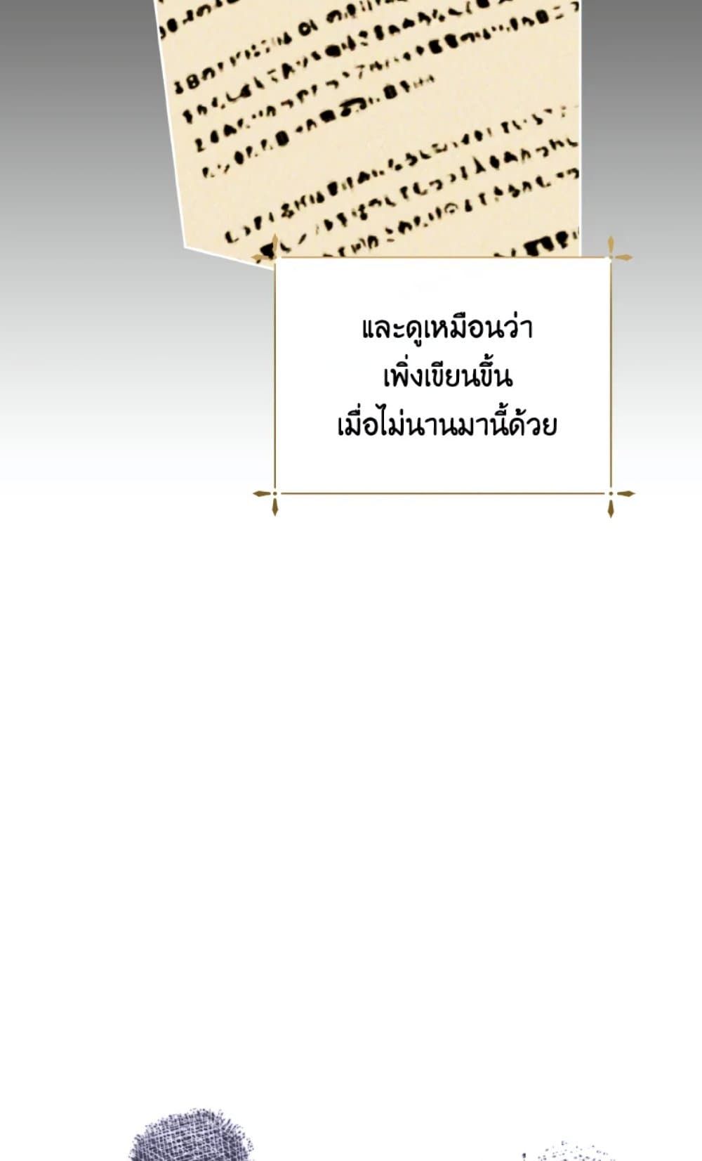 If You Remove the Kind Protagonist’s Mask ตอนที่ 28 33
