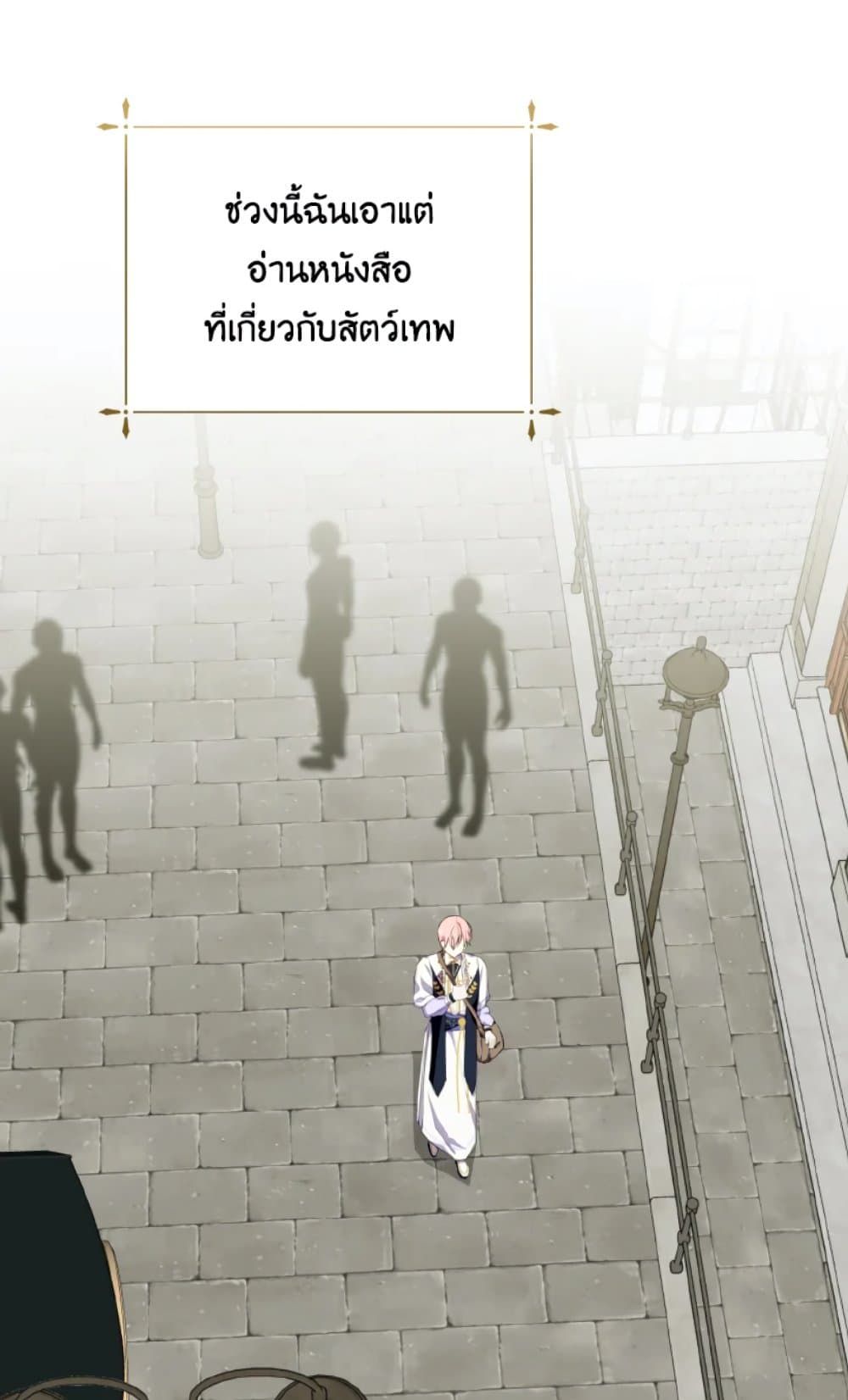 If You Remove the Kind Protagonist’s Mask ตอนที่ 28 30