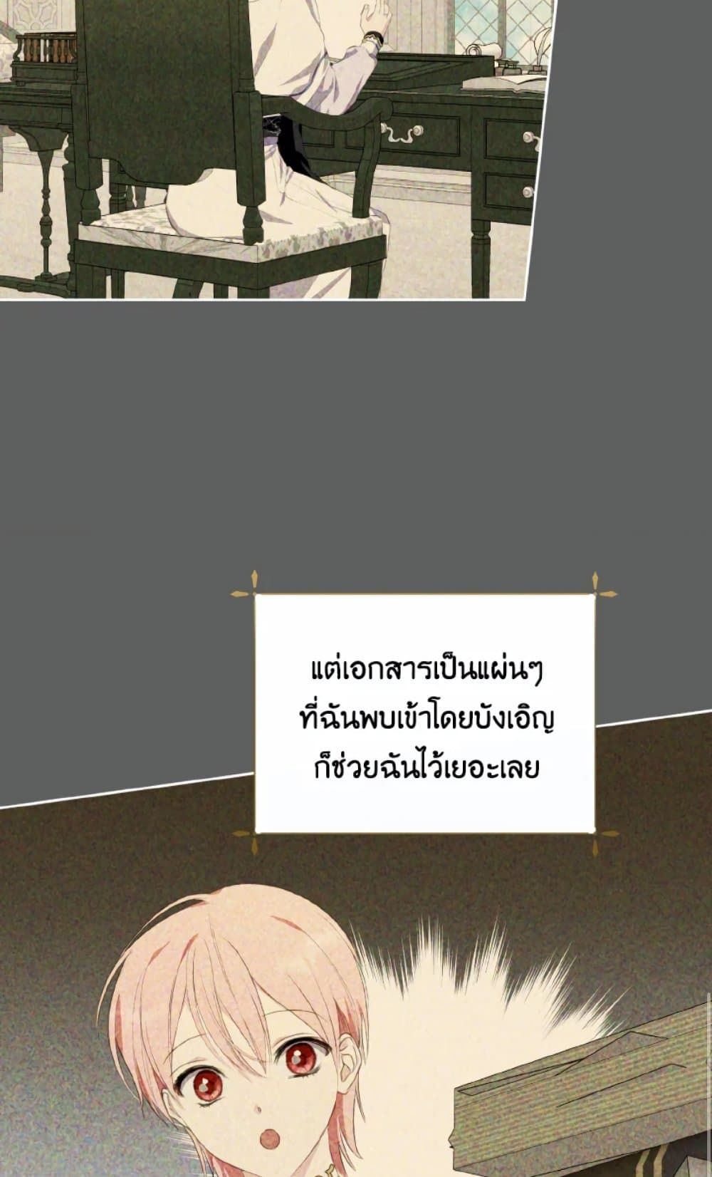 If You Remove the Kind Protagonist’s Mask ตอนที่ 28 31