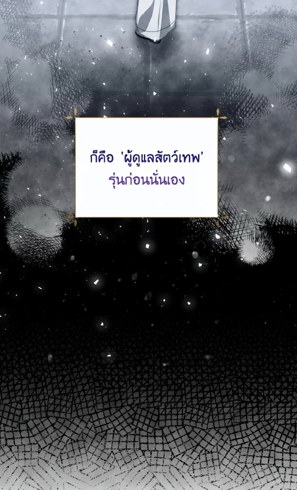 If You Remove the Kind Protagonist’s Mask ตอนที่ 28 35