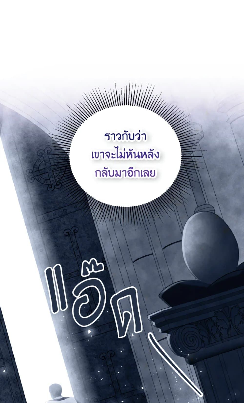 If You Remove the Kind Protagonist’s Mask ตอนที่ 28 37