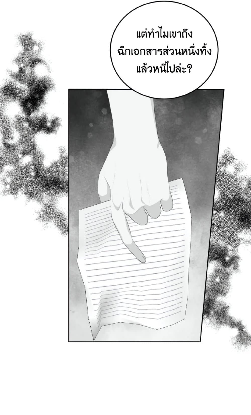 If You Remove the Kind Protagonist’s Mask ตอนที่ 28 36