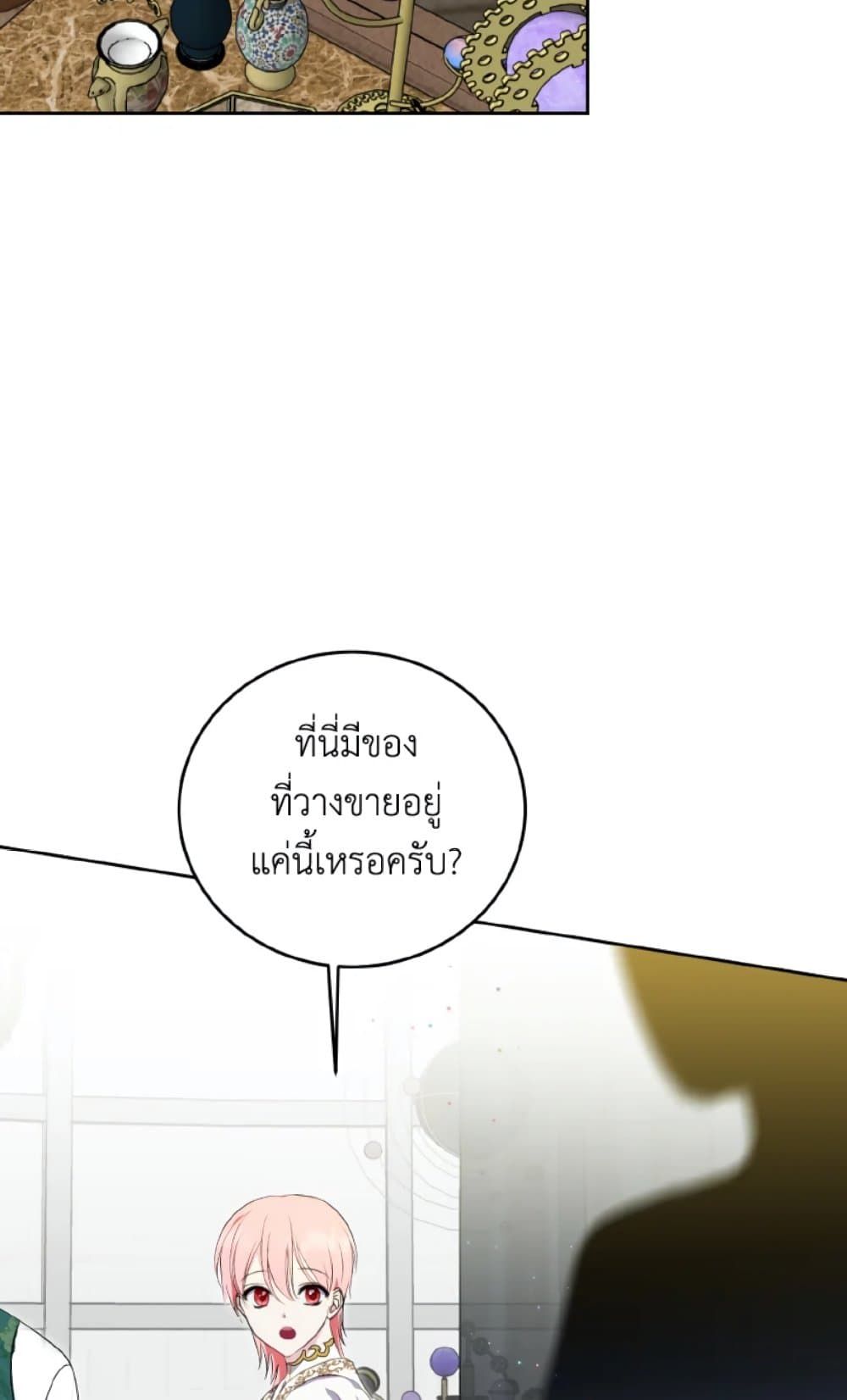 If You Remove the Kind Protagonist’s Mask ตอนที่ 28 44
