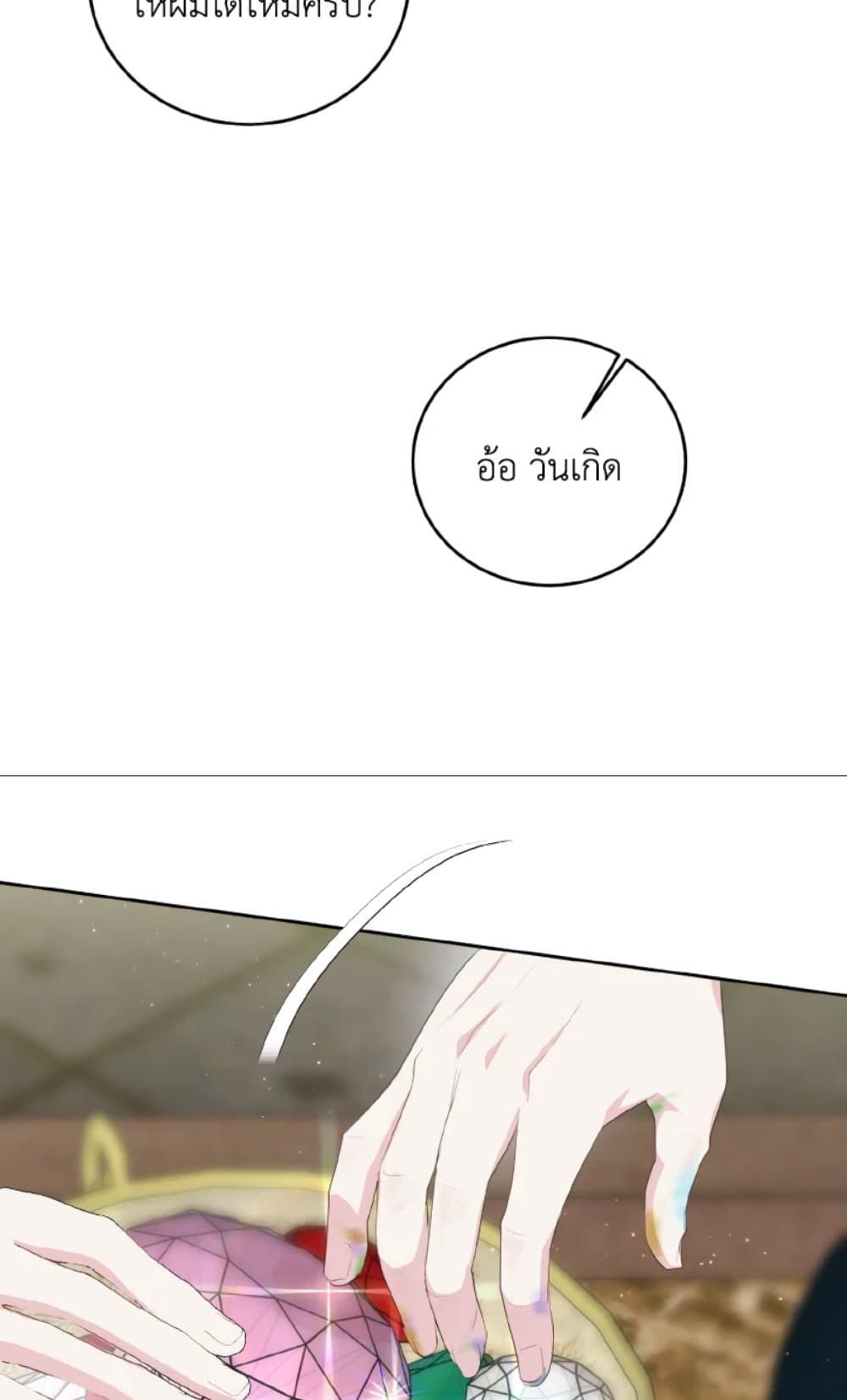 If You Remove the Kind Protagonist’s Mask ตอนที่ 28 47