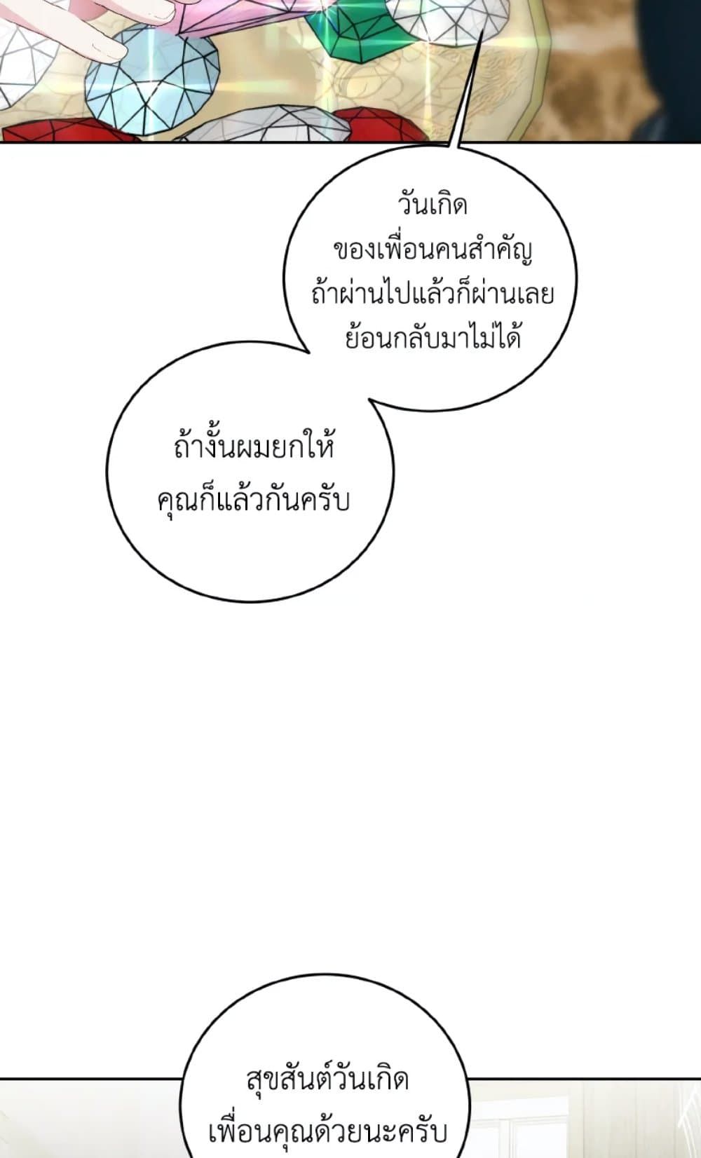 If You Remove the Kind Protagonist’s Mask ตอนที่ 28 48