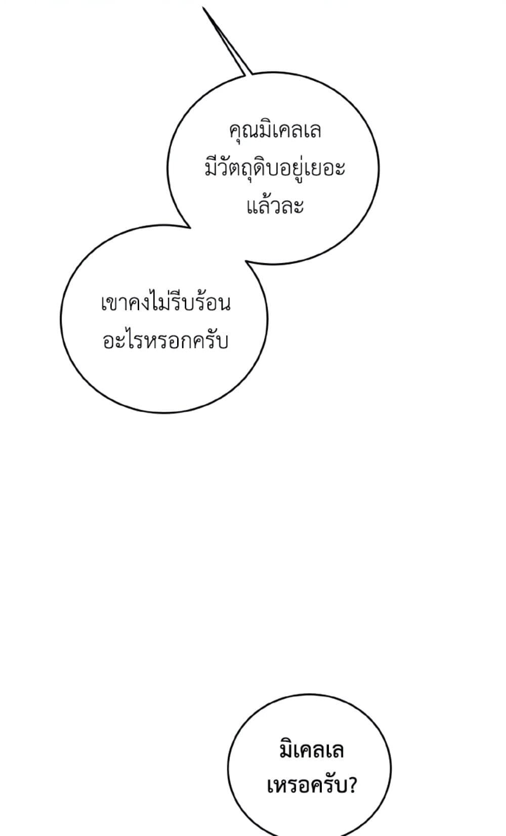 If You Remove the Kind Protagonist’s Mask ตอนที่ 28 52