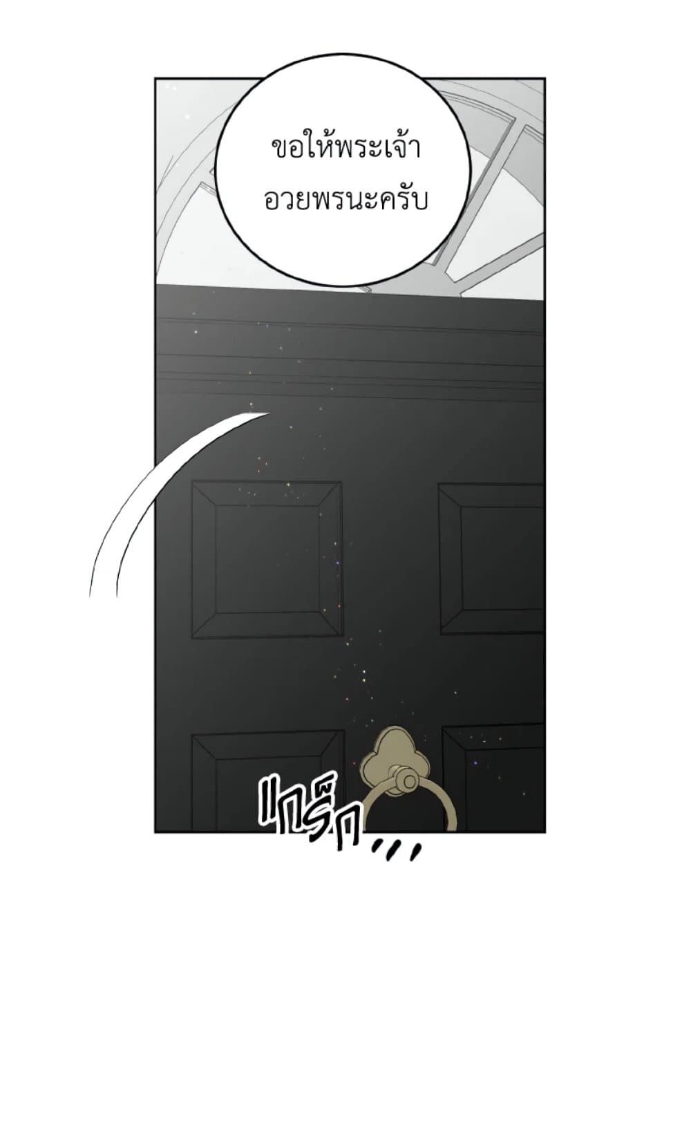 If You Remove the Kind Protagonist’s Mask ตอนที่ 28 50