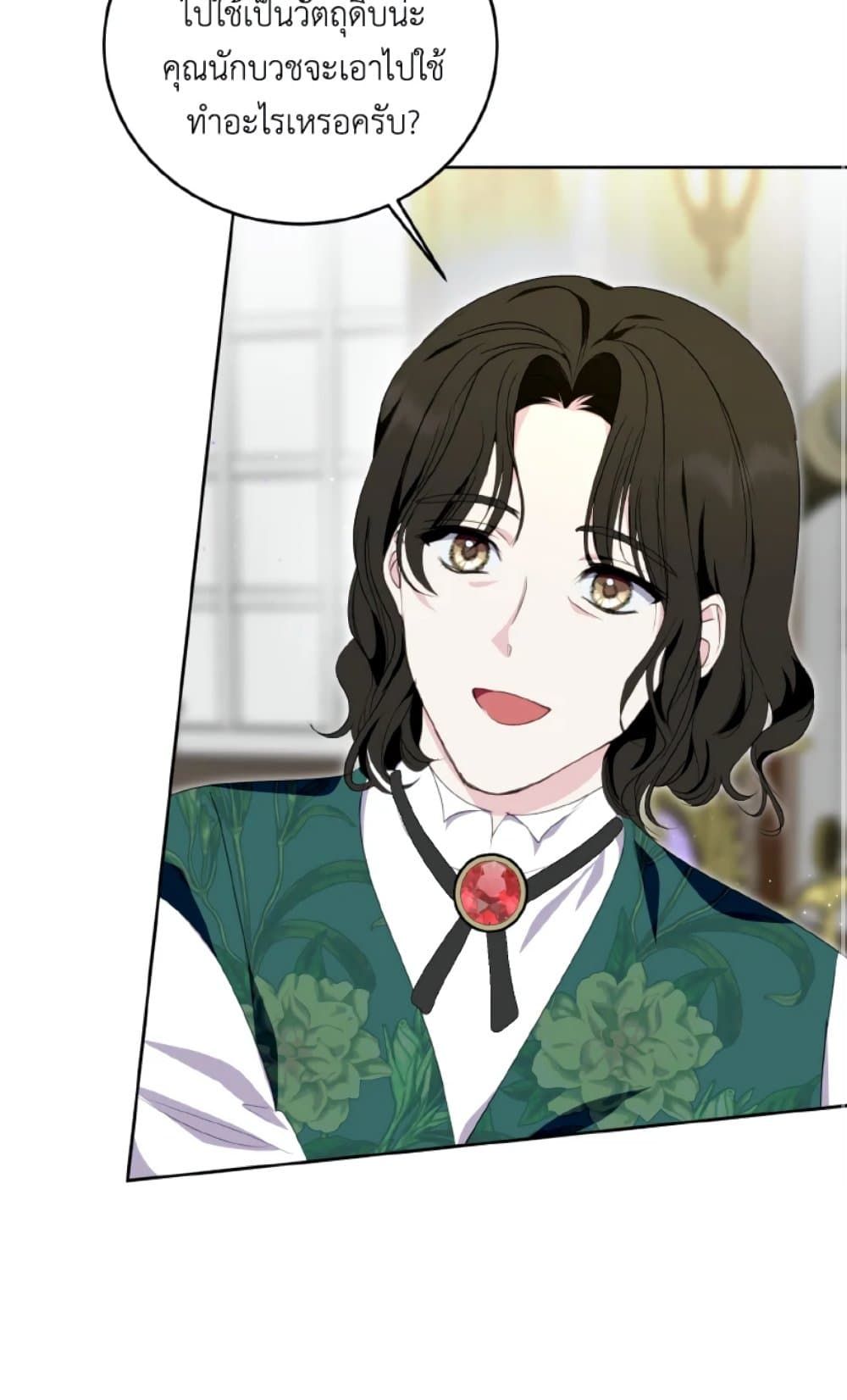 If You Remove the Kind Protagonist’s Mask ตอนที่ 28 46
