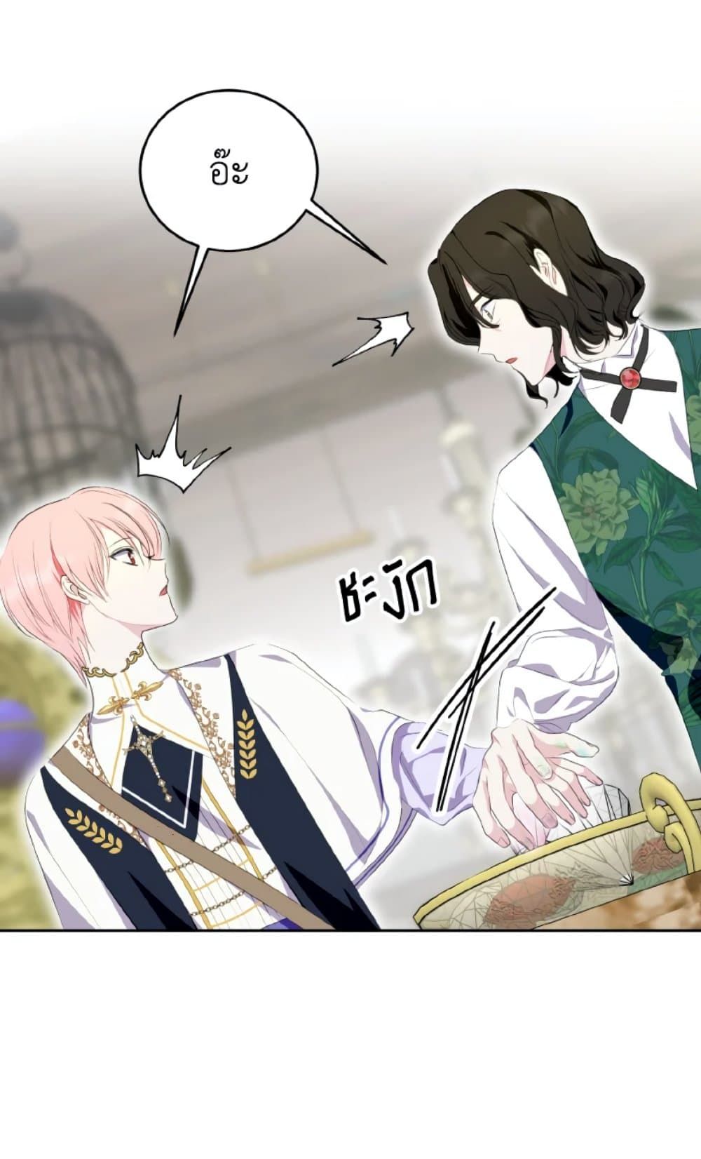 If You Remove the Kind Protagonist’s Mask ตอนที่ 28 43