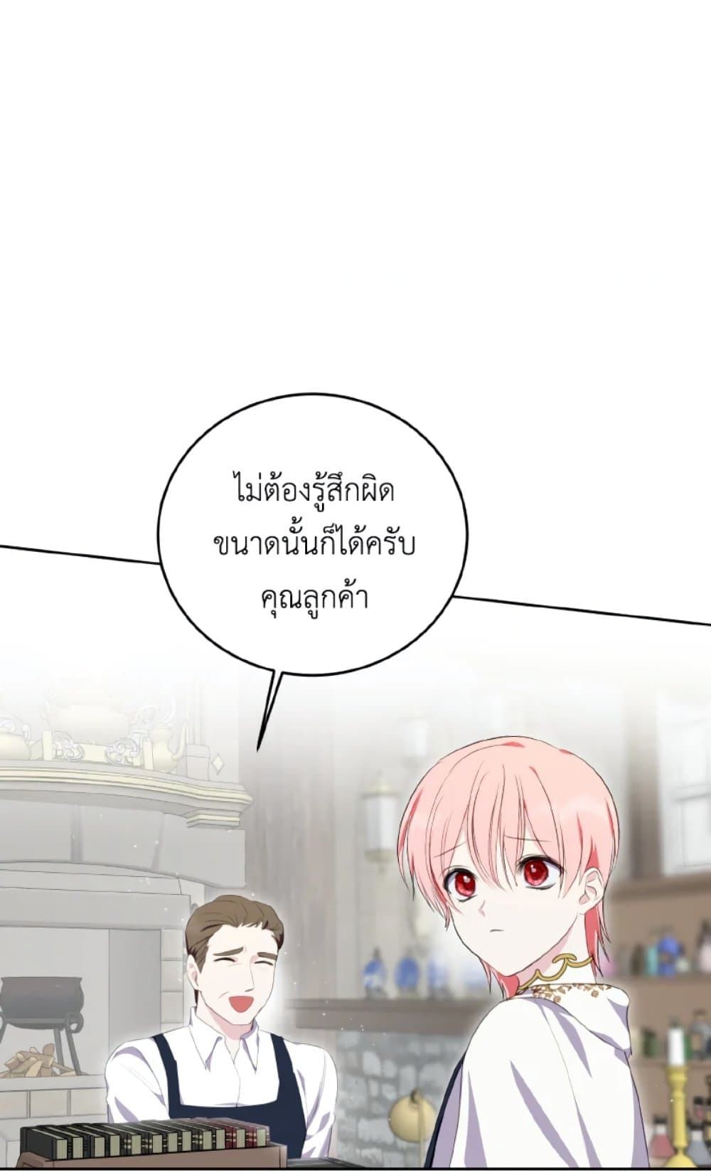 If You Remove the Kind Protagonist’s Mask ตอนที่ 28 51
