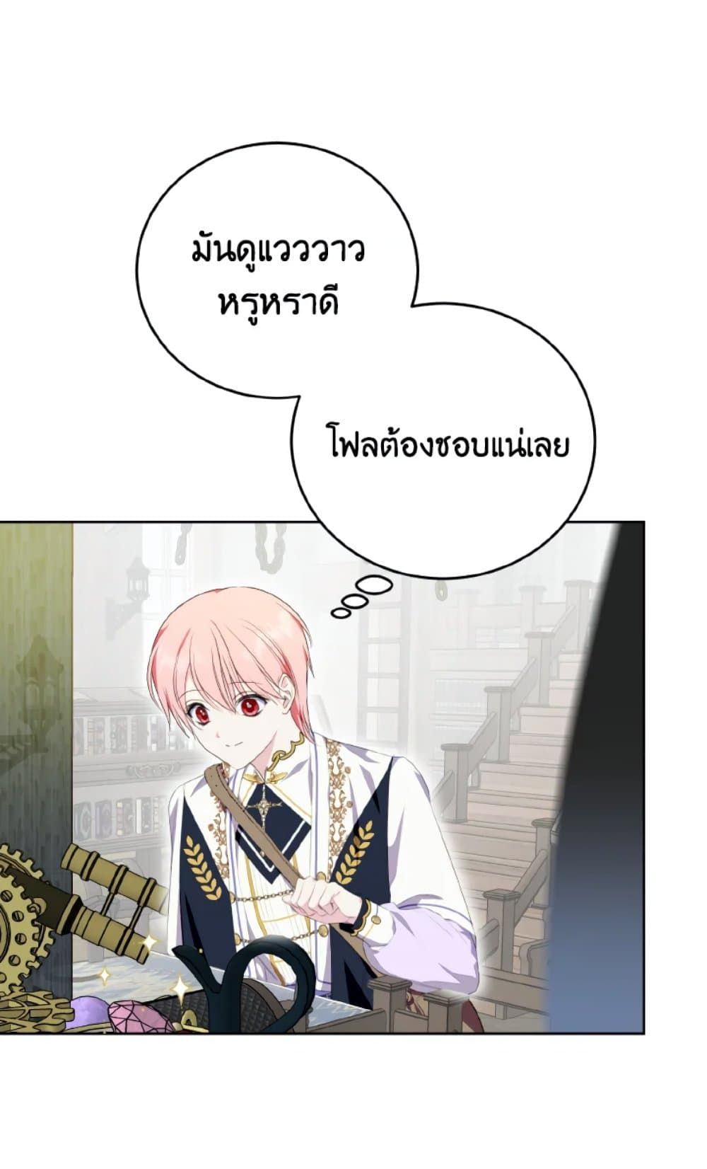If You Remove the Kind Protagonist’s Mask ตอนที่ 28 41