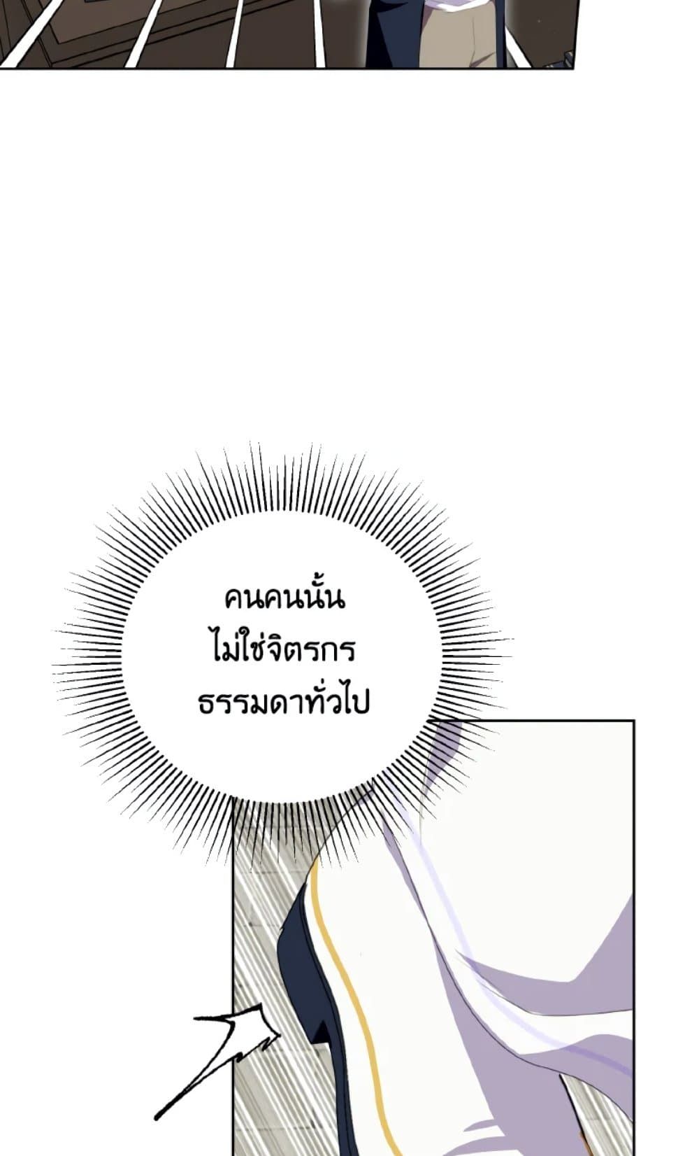 If You Remove the Kind Protagonist’s Mask ตอนที่ 28 55
