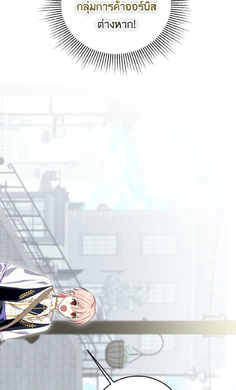 If You Remove the Kind Protagonist’s Mask ตอนที่ 28 58