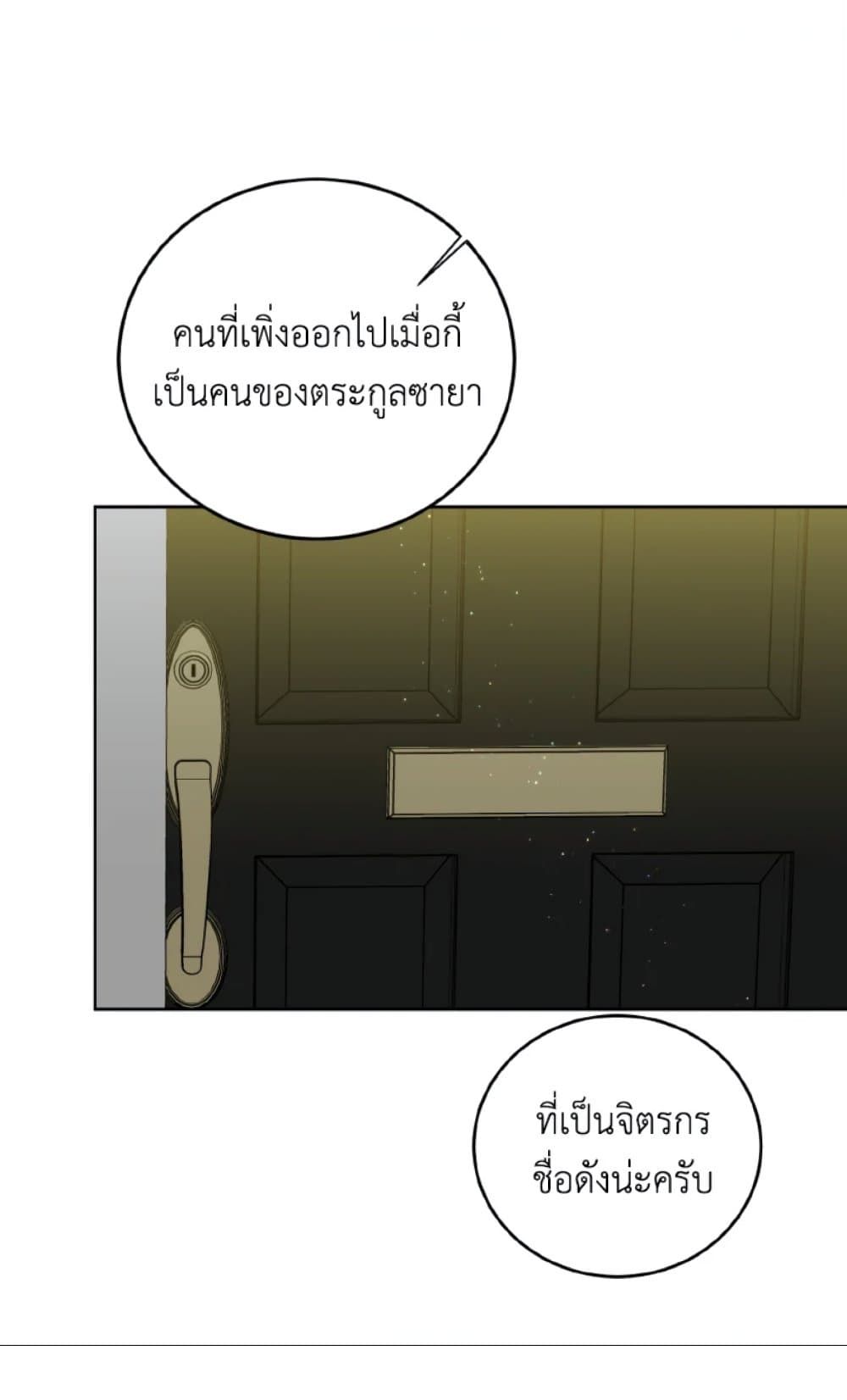 If You Remove the Kind Protagonist’s Mask ตอนที่ 28 54