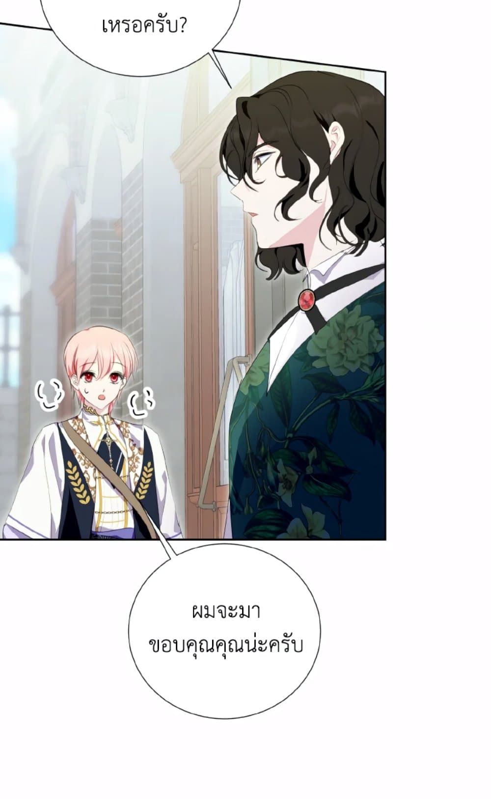 If You Remove the Kind Protagonist’s Mask ตอนที่ 29 10