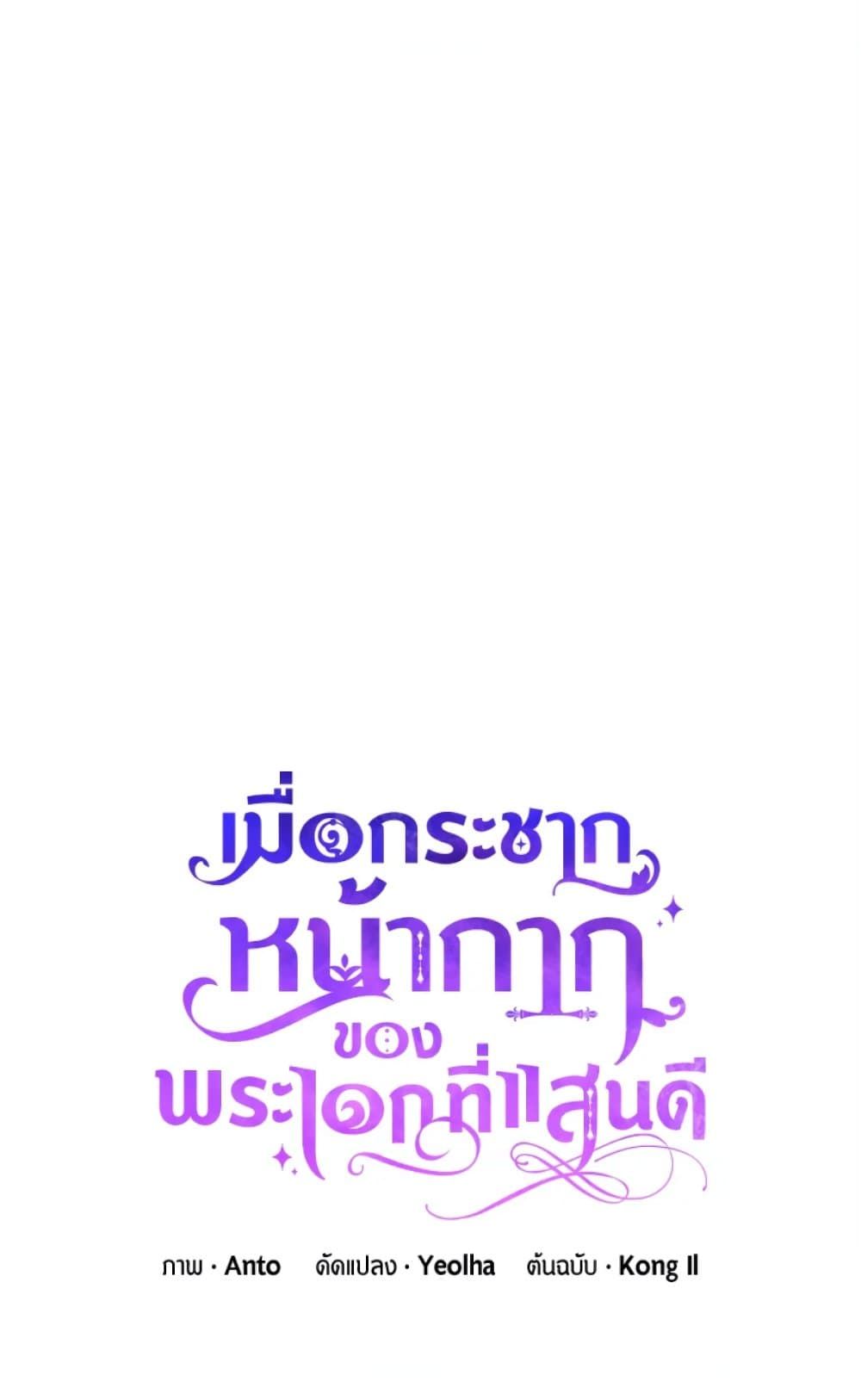 If You Remove the Kind Protagonist’s Mask ตอนที่ 29 1