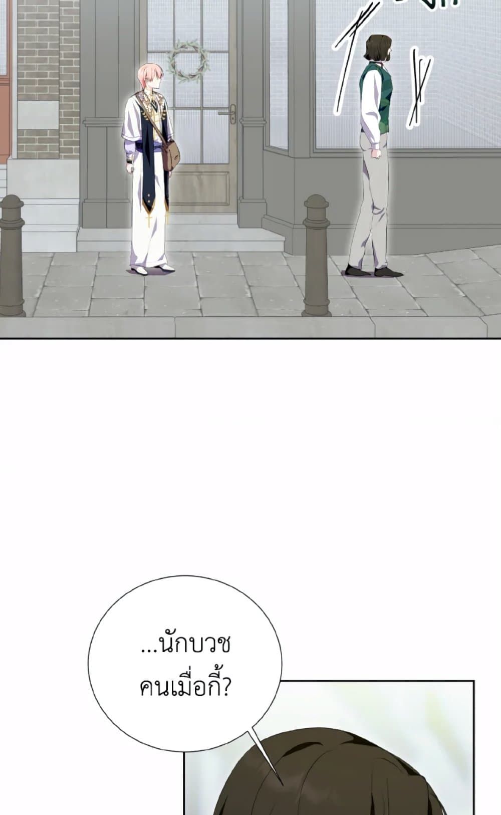 If You Remove the Kind Protagonist’s Mask ตอนที่ 29 8