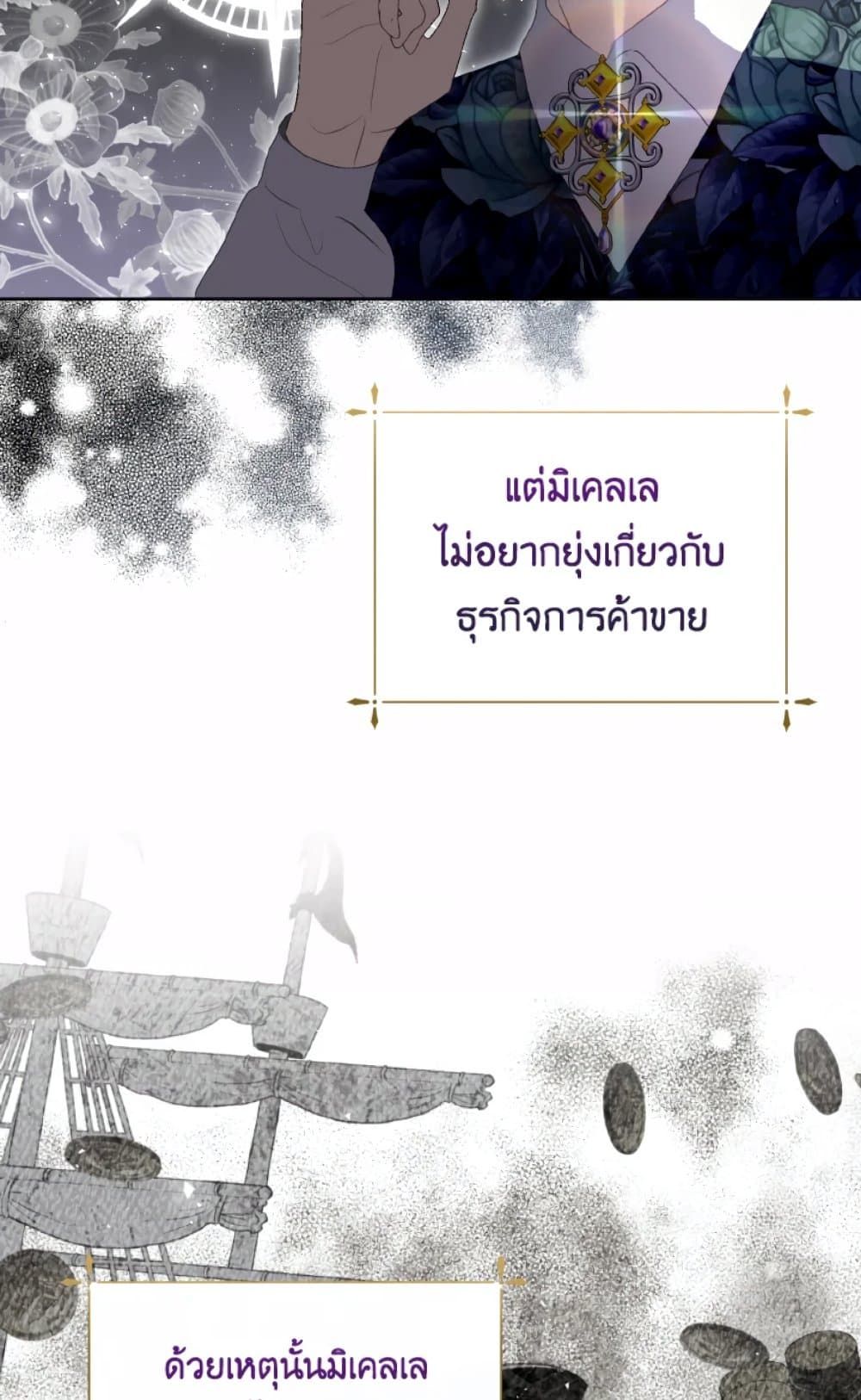 If You Remove the Kind Protagonist’s Mask ตอนที่ 29 6