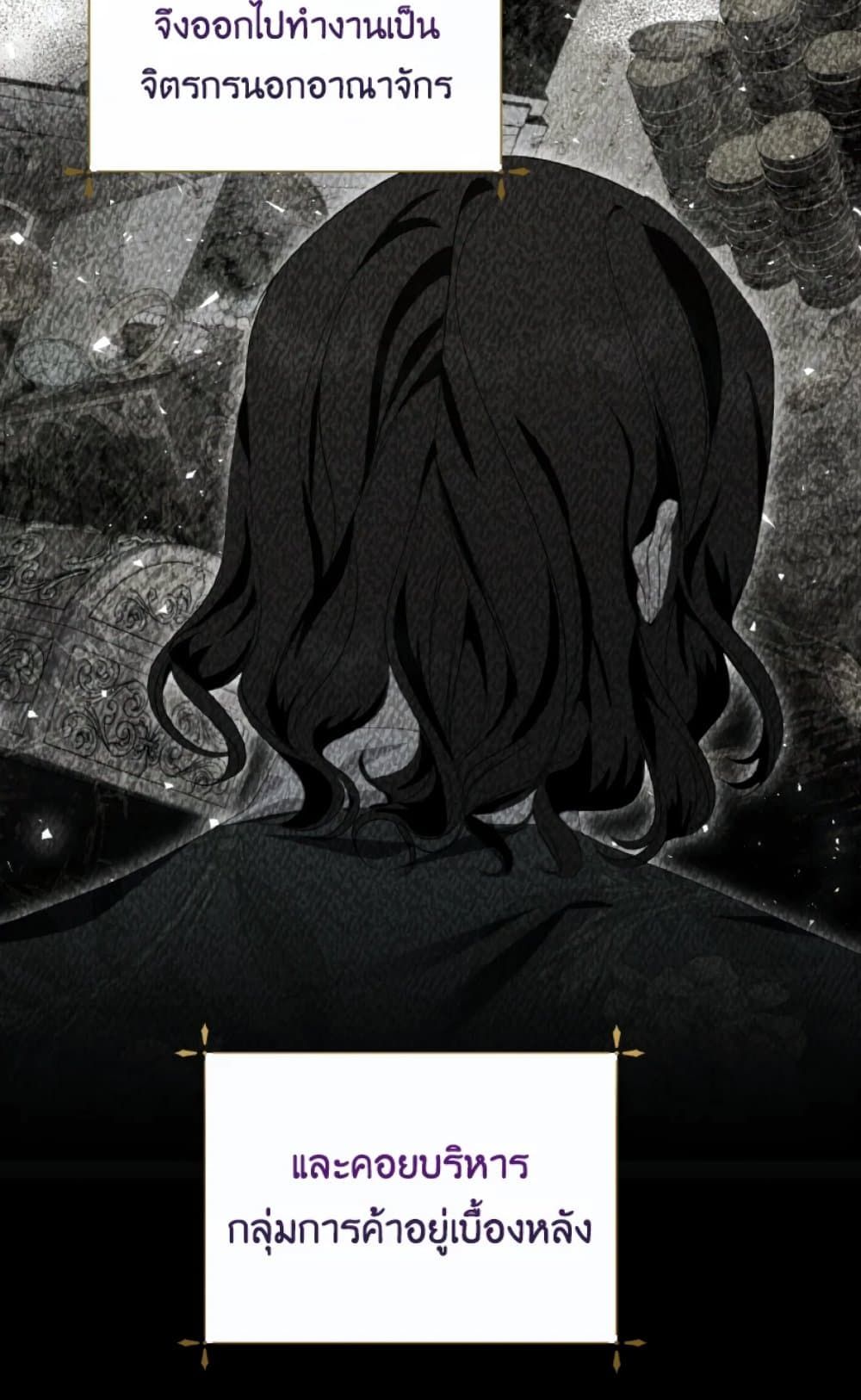 If You Remove the Kind Protagonist’s Mask ตอนที่ 29 7