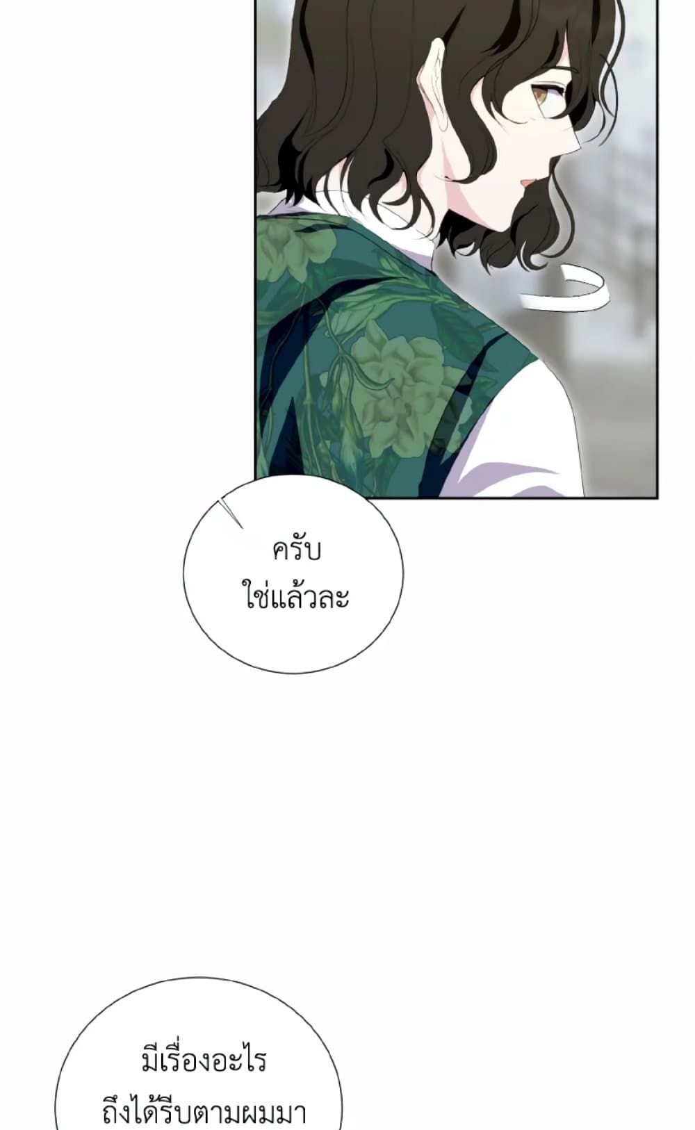 If You Remove the Kind Protagonist’s Mask ตอนที่ 29 9