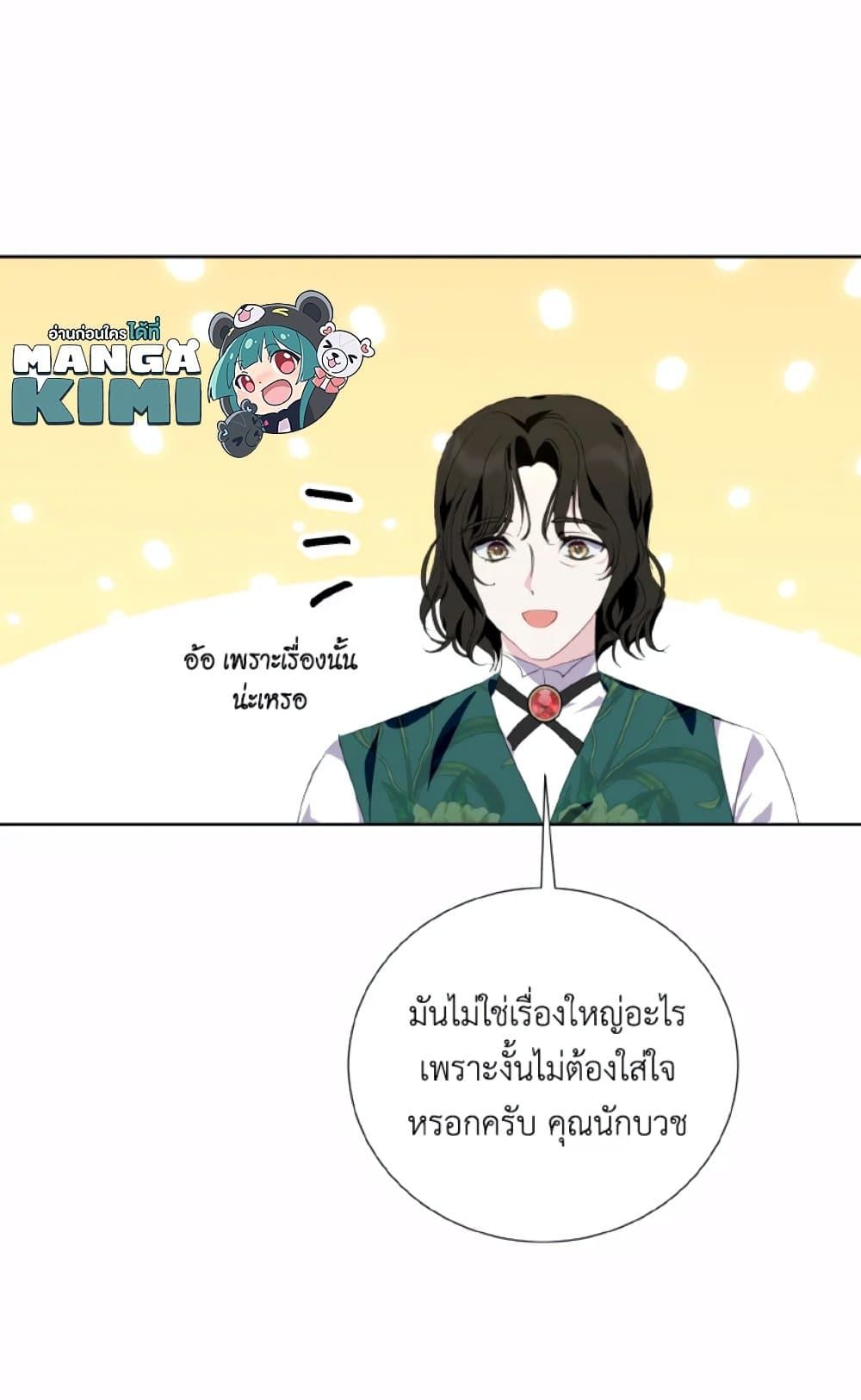 If You Remove the Kind Protagonist’s Mask ตอนที่ 29 11