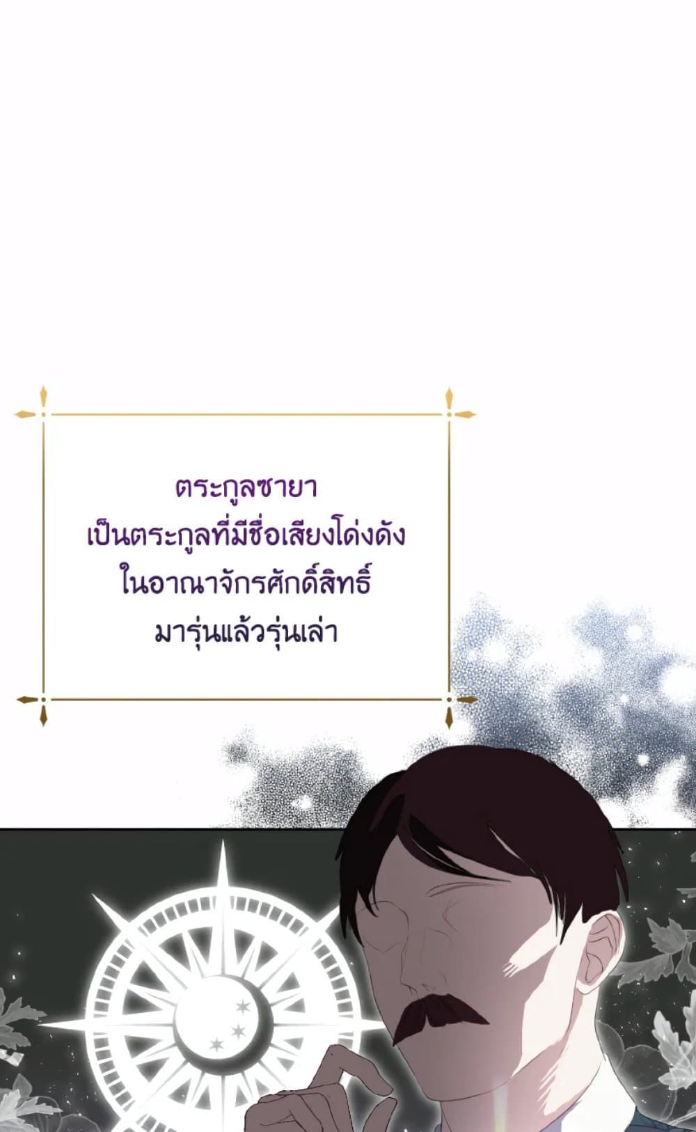 If You Remove the Kind Protagonist’s Mask ตอนที่ 29 5
