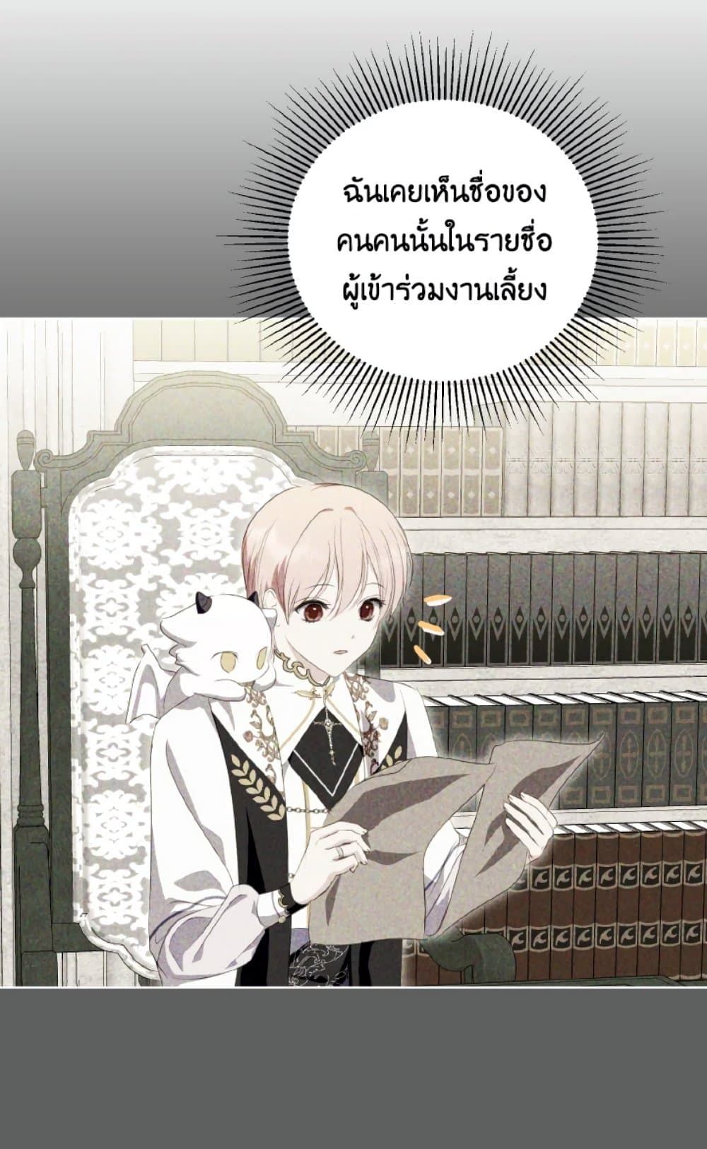 If You Remove the Kind Protagonist’s Mask ตอนที่ 29 4