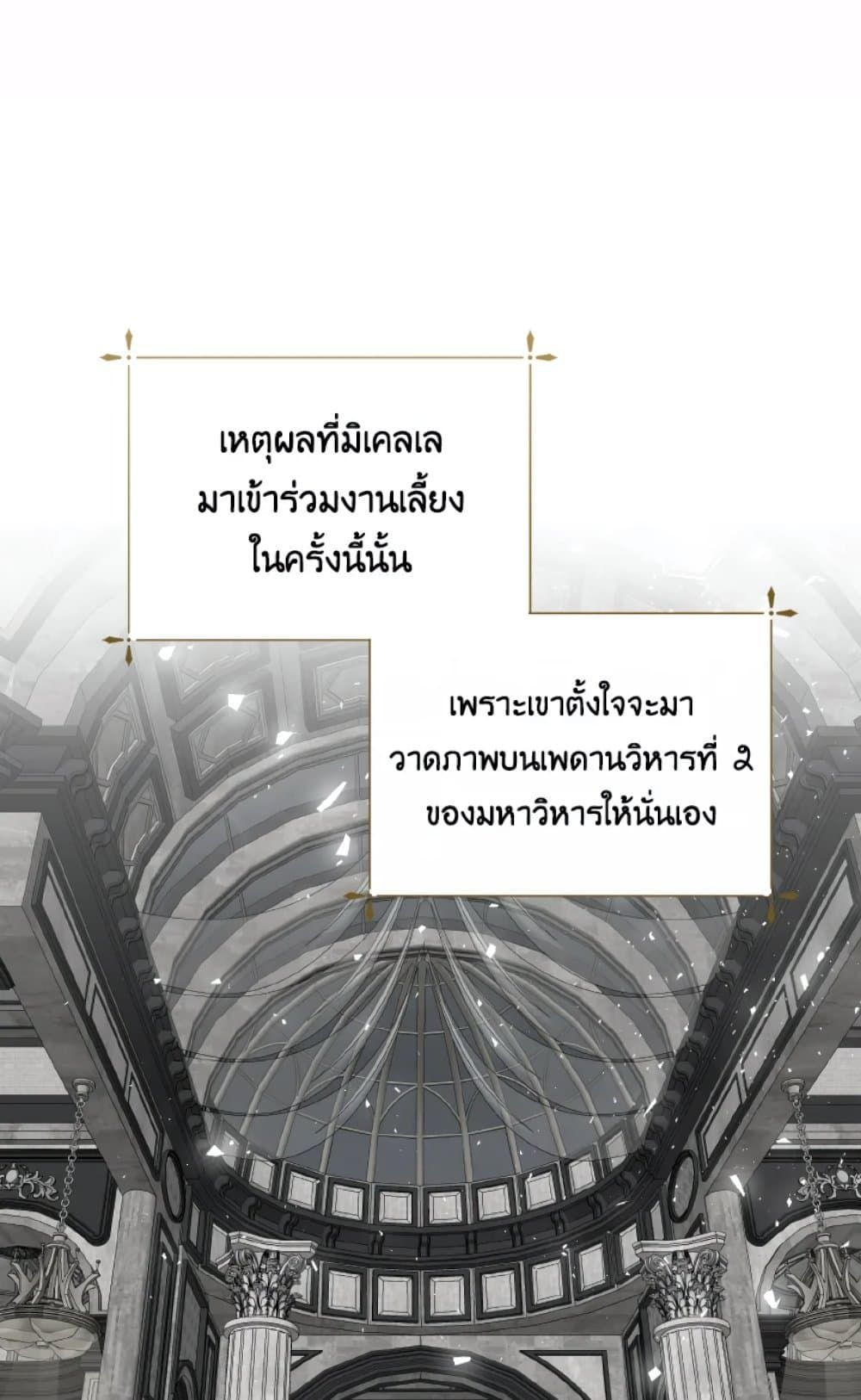 If You Remove the Kind Protagonist’s Mask ตอนที่ 29 12