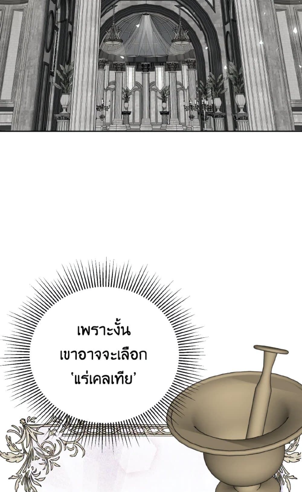 If You Remove the Kind Protagonist’s Mask ตอนที่ 29 13