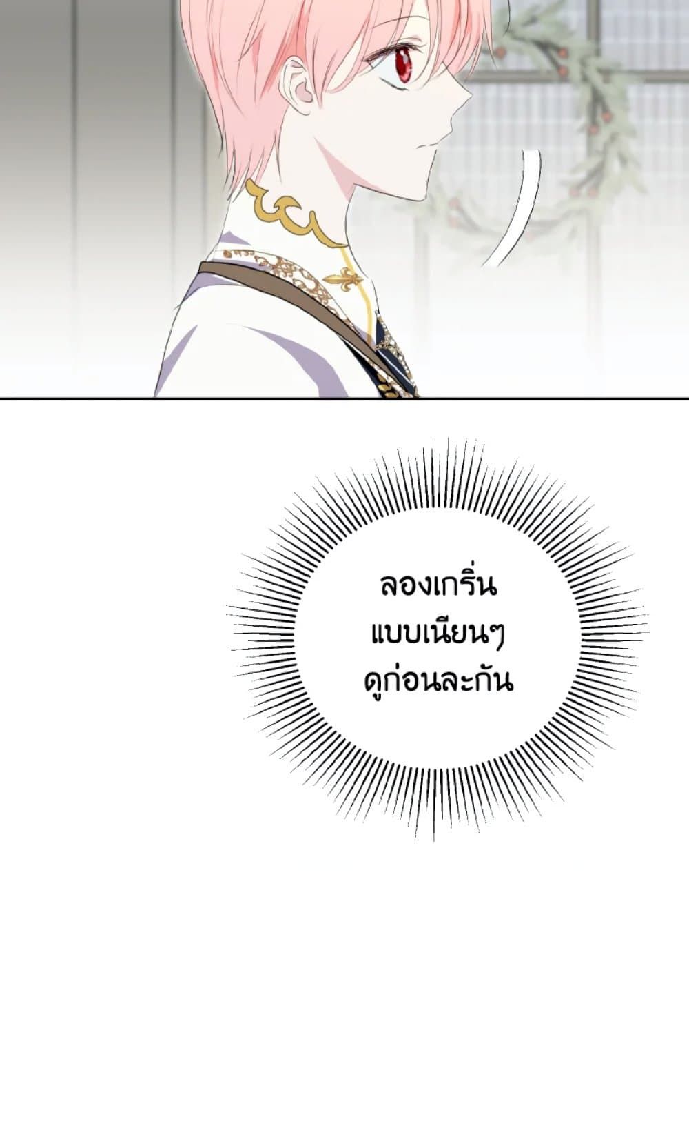 If You Remove the Kind Protagonist’s Mask ตอนที่ 29 16