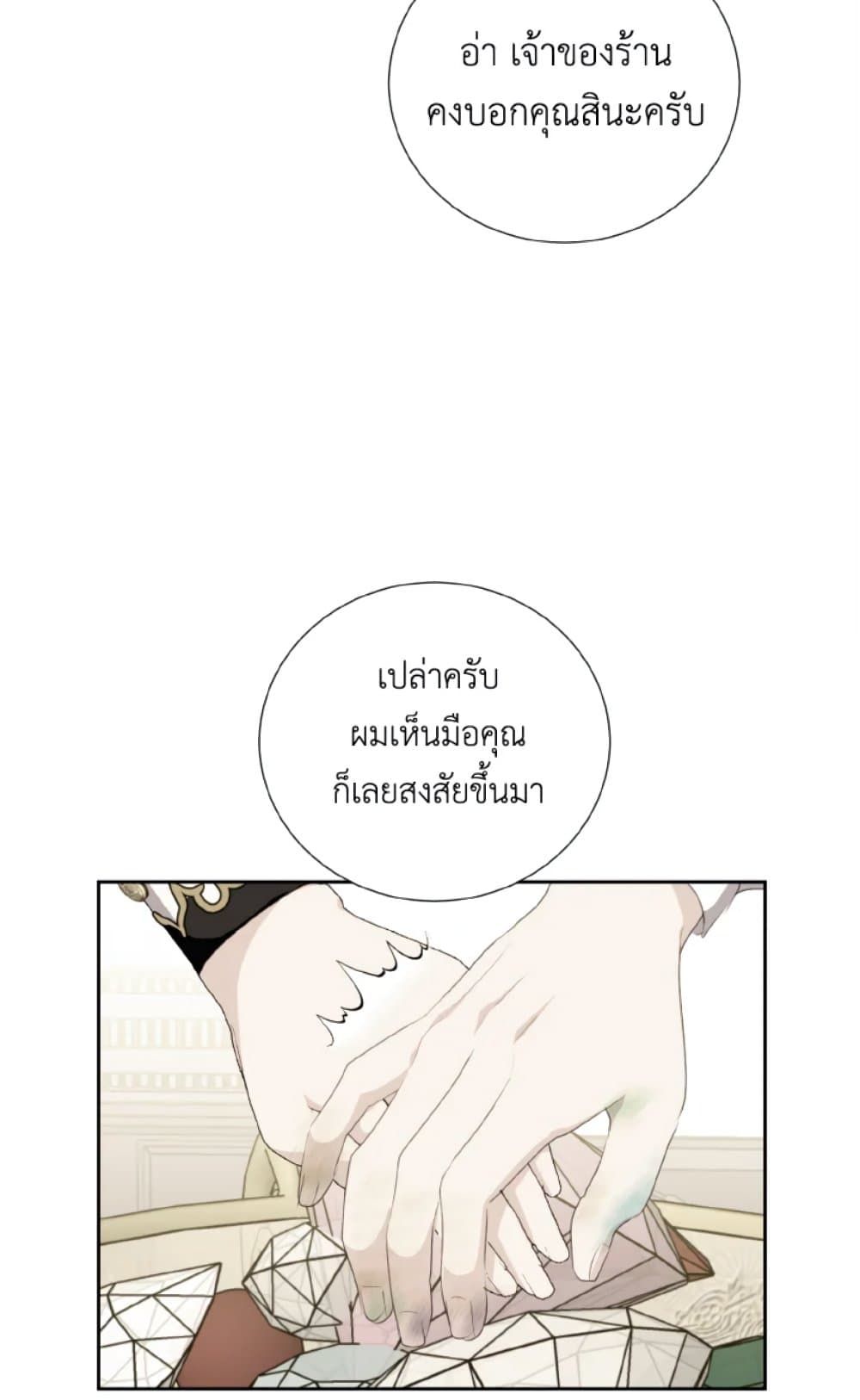 If You Remove the Kind Protagonist’s Mask ตอนที่ 29 18
