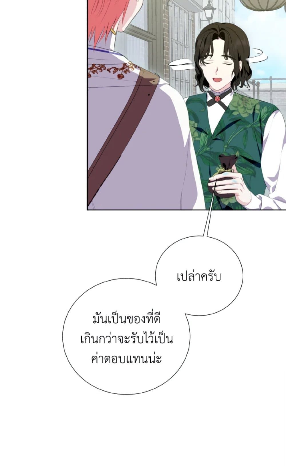 If You Remove the Kind Protagonist’s Mask ตอนที่ 29 23